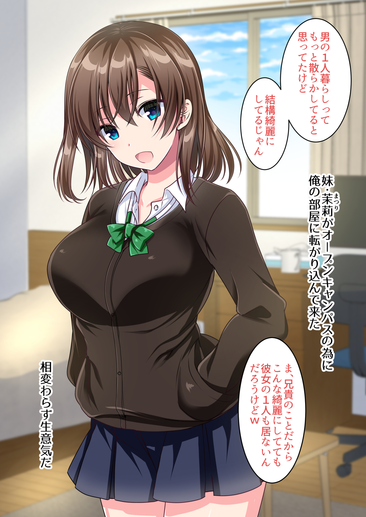 JK妹と過ごすエッチな1週間〜妹と生ハメセックスで童貞卒業するまで〜(かそくえっぢ)2