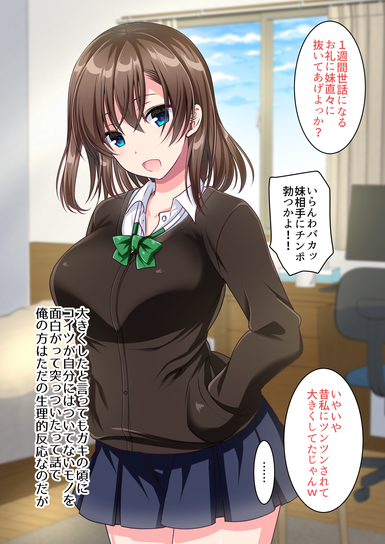 JK妹と過ごすエッチな1週間〜妹と生ハメセックスで童貞卒業するまで〜(かそくえっぢ)3