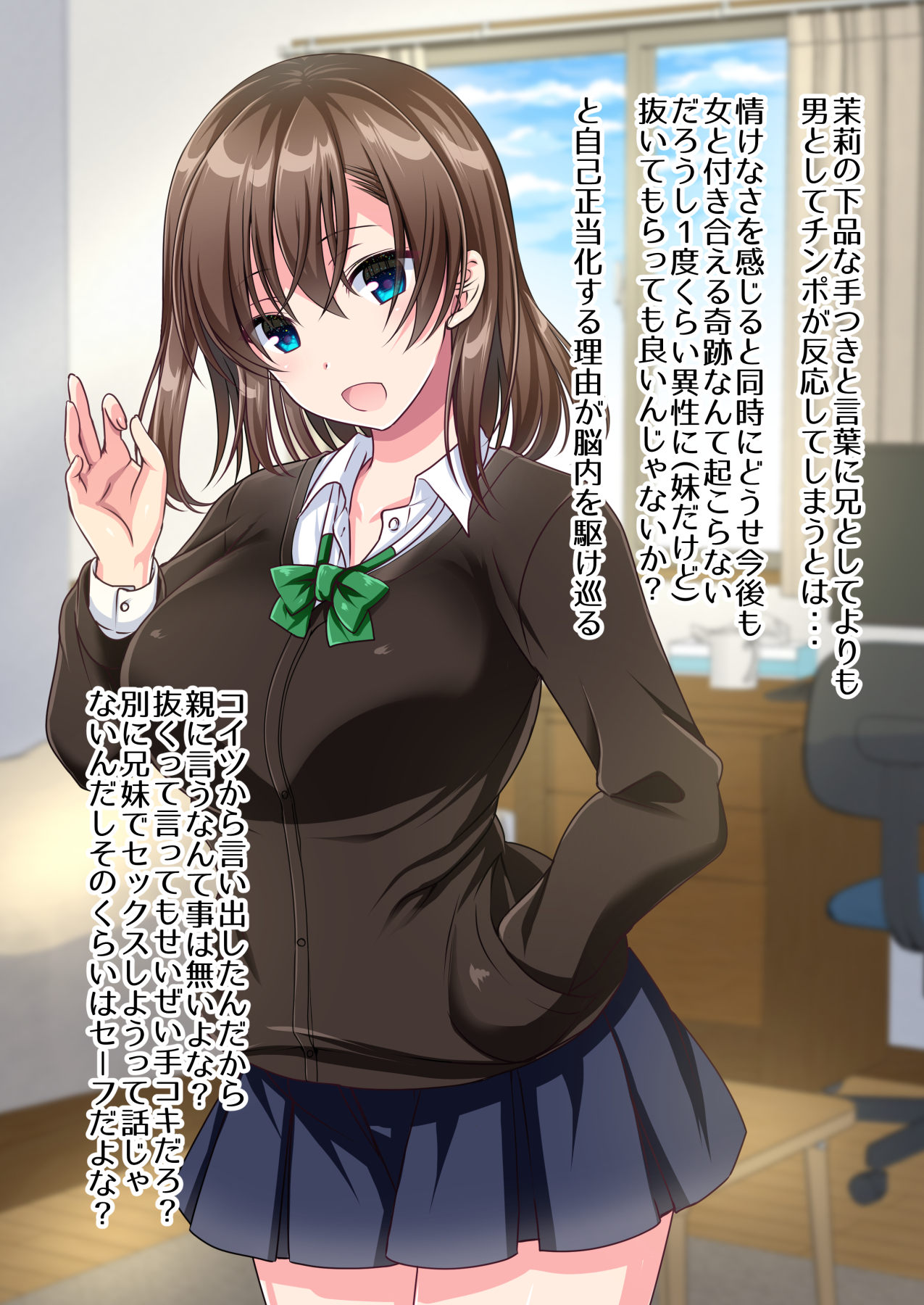 JK妹と過ごすエッチな1週間〜妹と生ハメセックスで童貞卒業するまで〜(かそくえっぢ)6