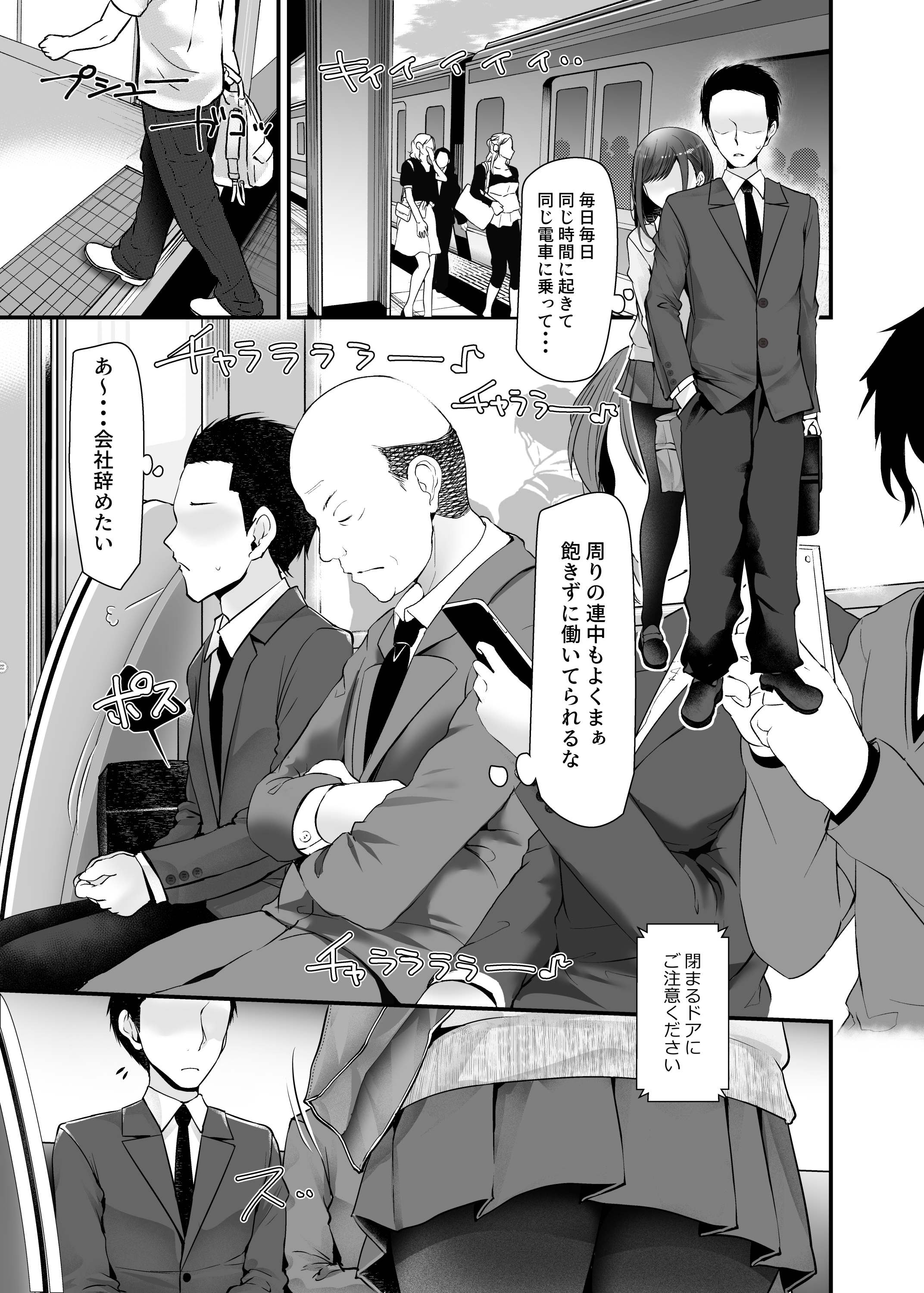 通勤道中であの娘がみだらな行為をしてくるまとめ話(嘘つき屋)6
