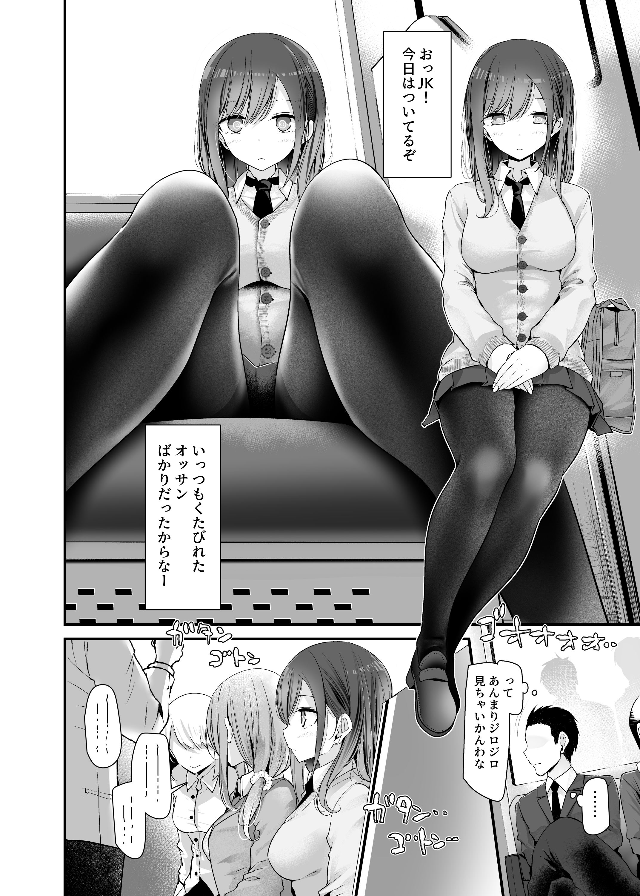 通勤道中であの娘がみだらな行為をしてくるまとめ話(嘘つき屋)7