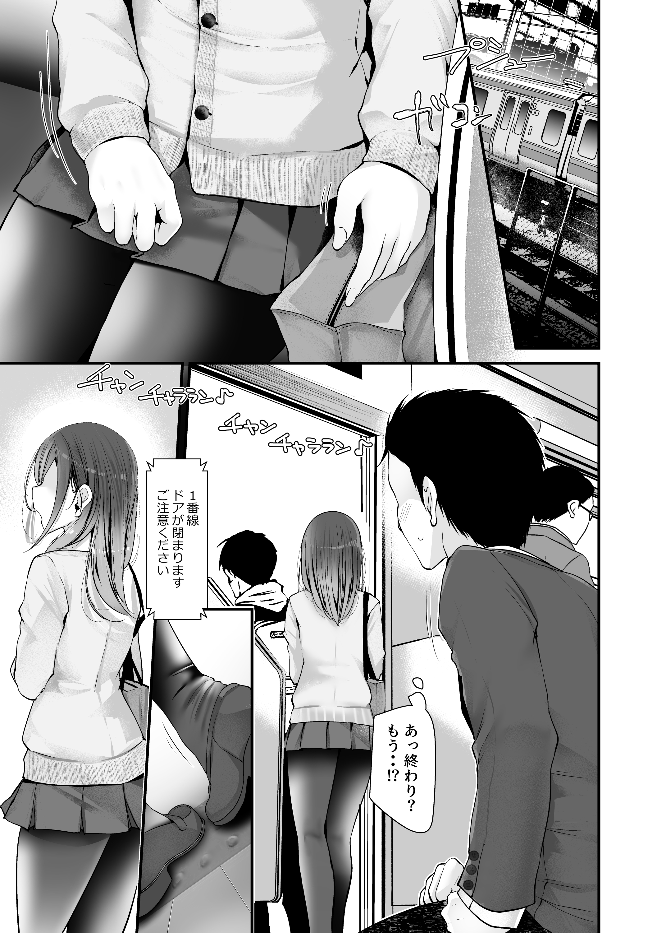 通勤道中であの娘がみだらな行為をしてくるまとめ話(嘘つき屋)12