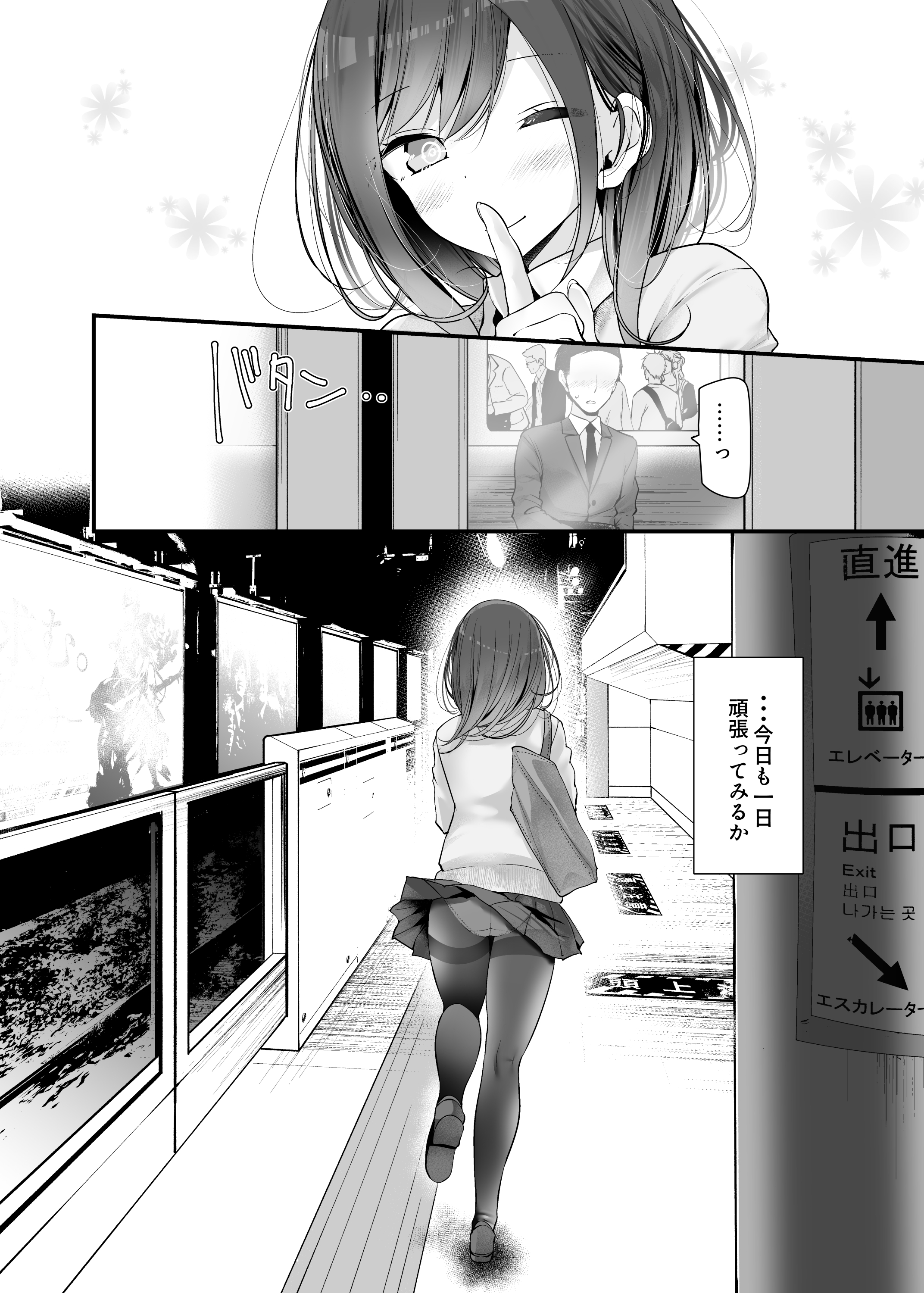 通勤道中であの娘がみだらな行為をしてくるまとめ話(嘘つき屋)13