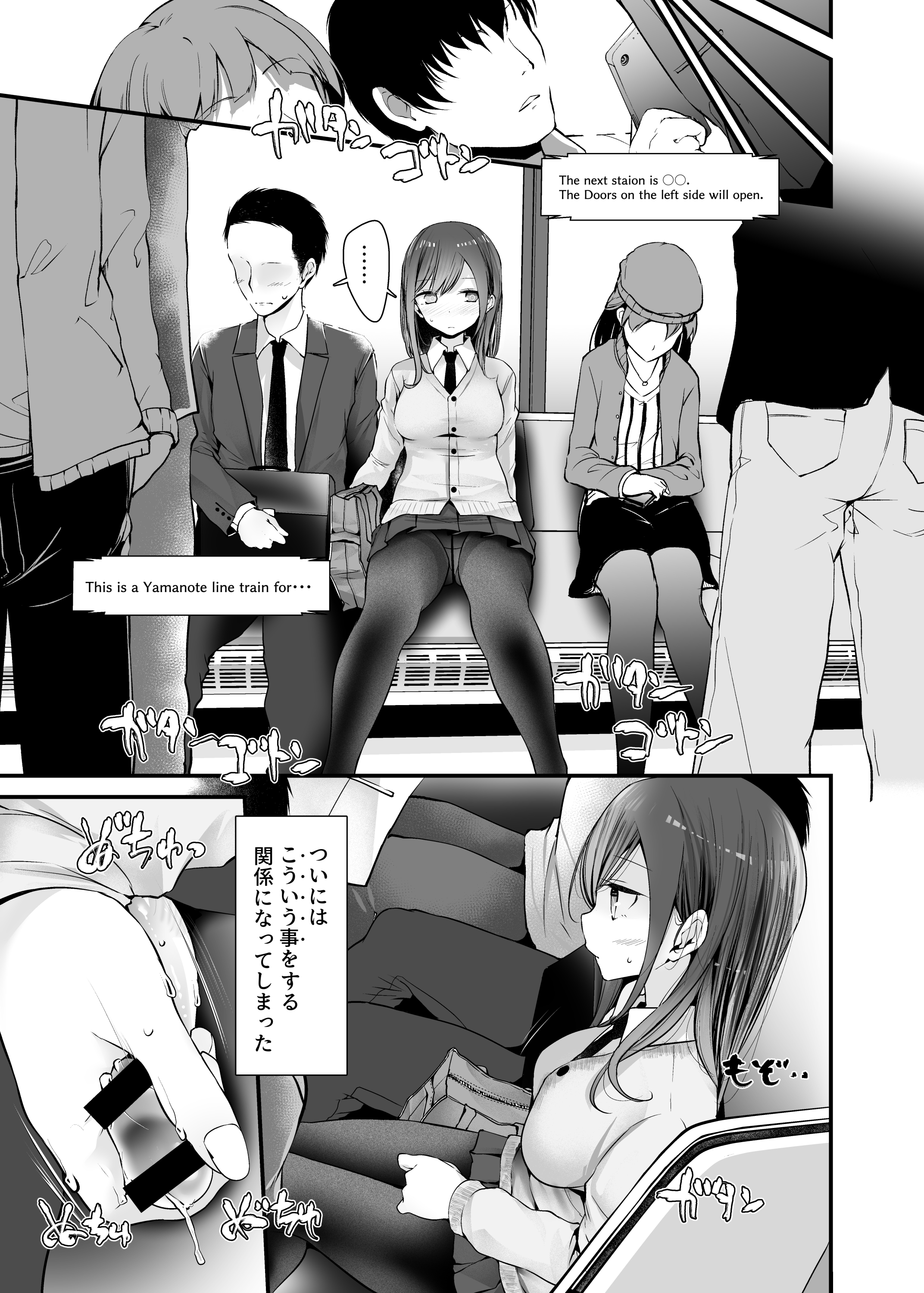 通勤道中であの娘がみだらな行為をしてくるまとめ話(嘘つき屋)16