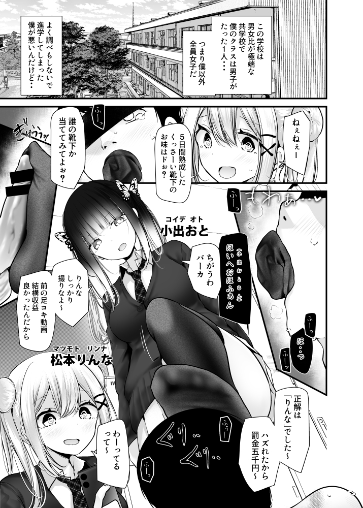 オナホキョウシツspin-off（嘘つき屋）10