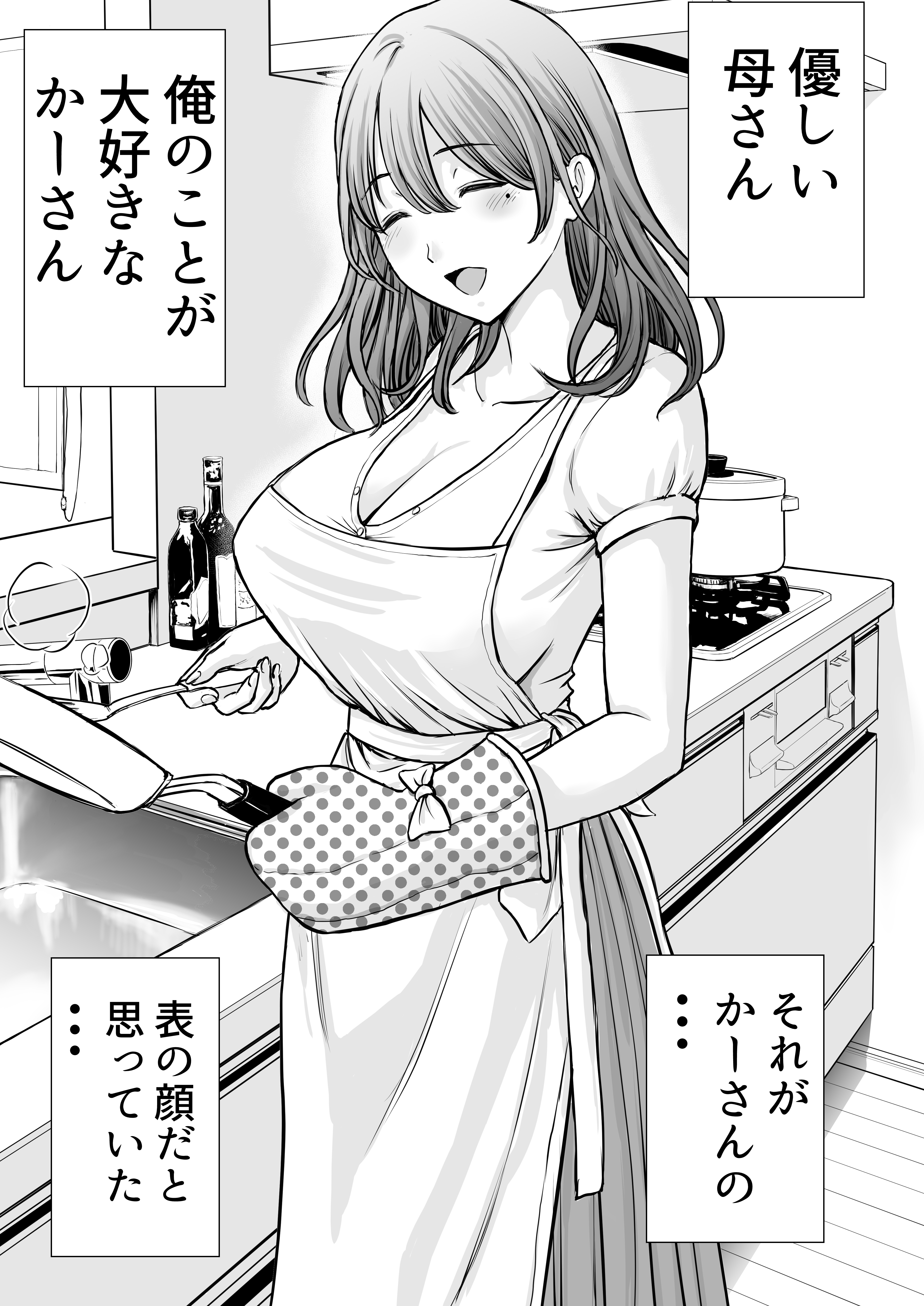 僕のかーちゃんがひきこもりニートデブ兄貴の性処理オナホになっていた話（たろバウム）4