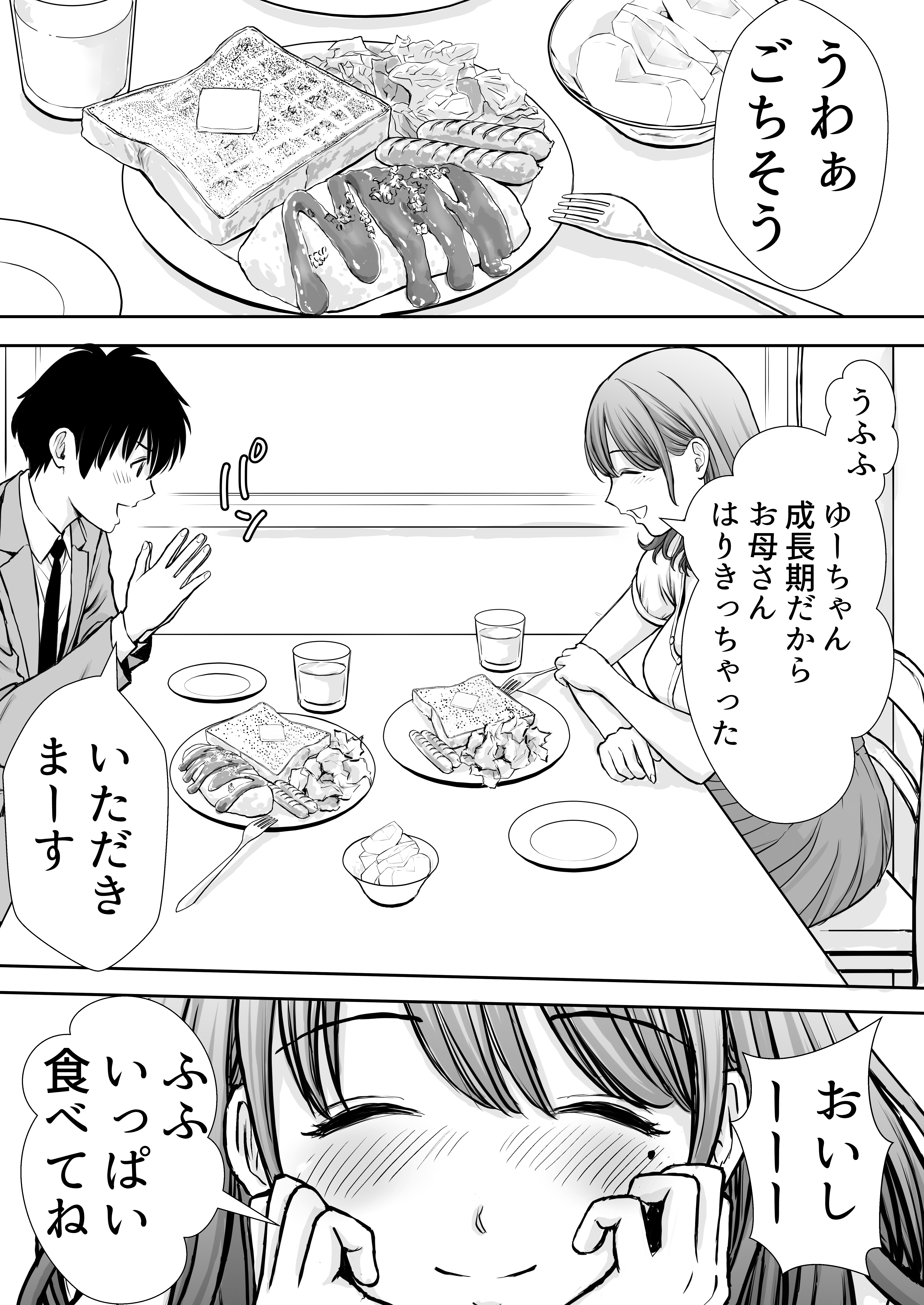 僕のかーちゃんがひきこもりニートデブ兄貴の性処理オナホになっていた話（たろバウム）6