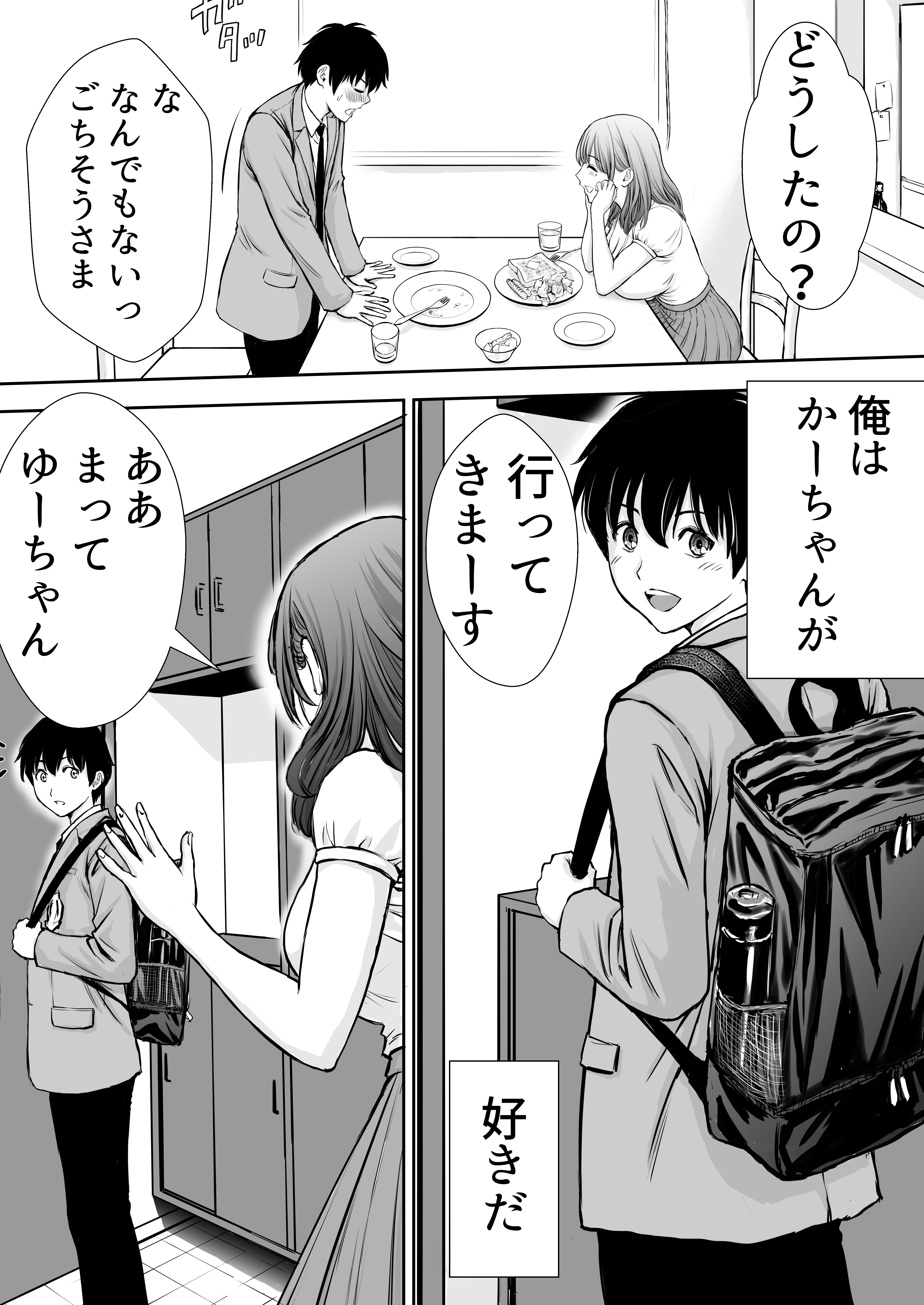 僕のかーちゃんがひきこもりニートデブ兄貴の性処理オナホになっていた話（たろバウム）8