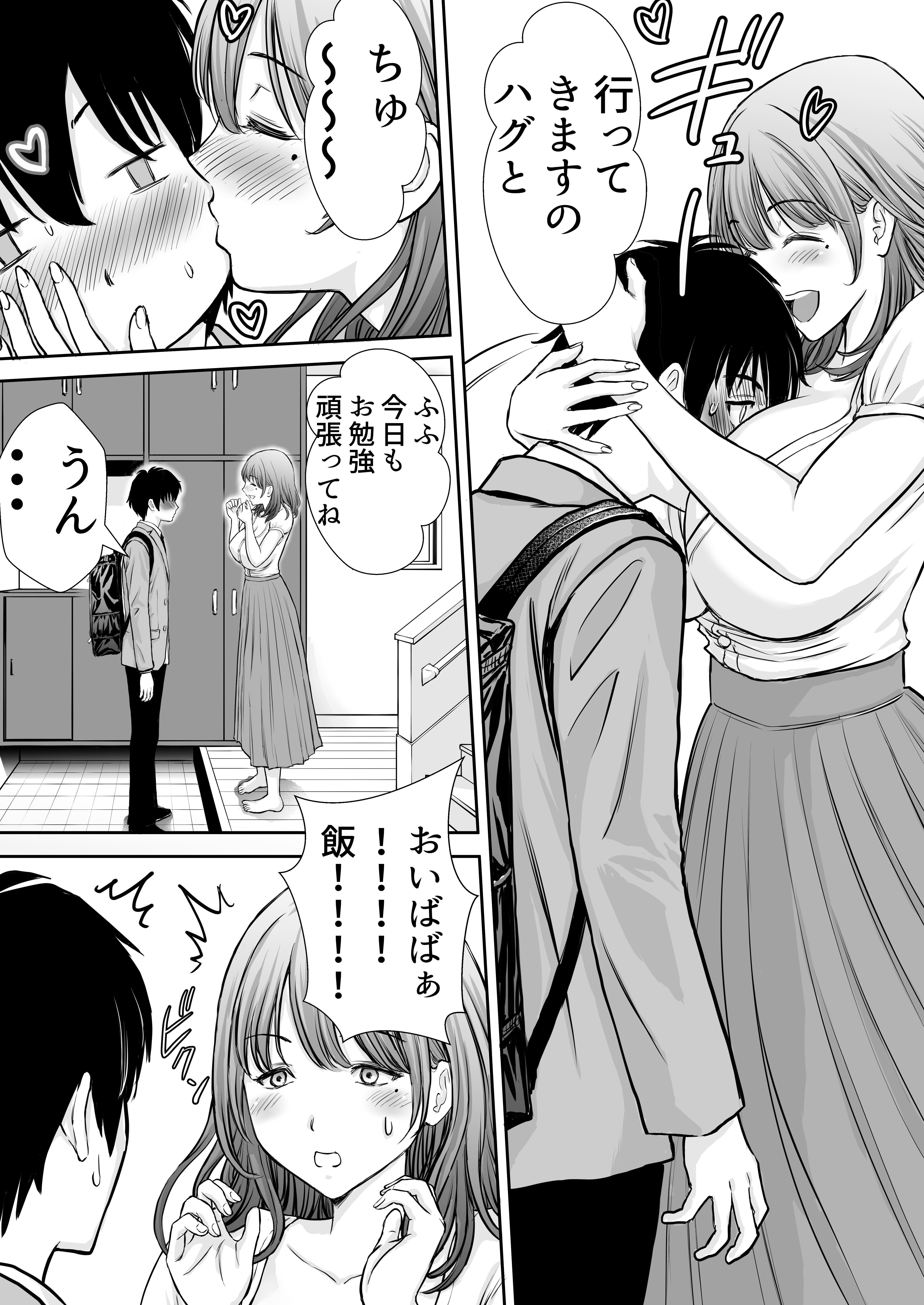 僕のかーちゃんがひきこもりニートデブ兄貴の性処理オナホになっていた話（たろバウム）9