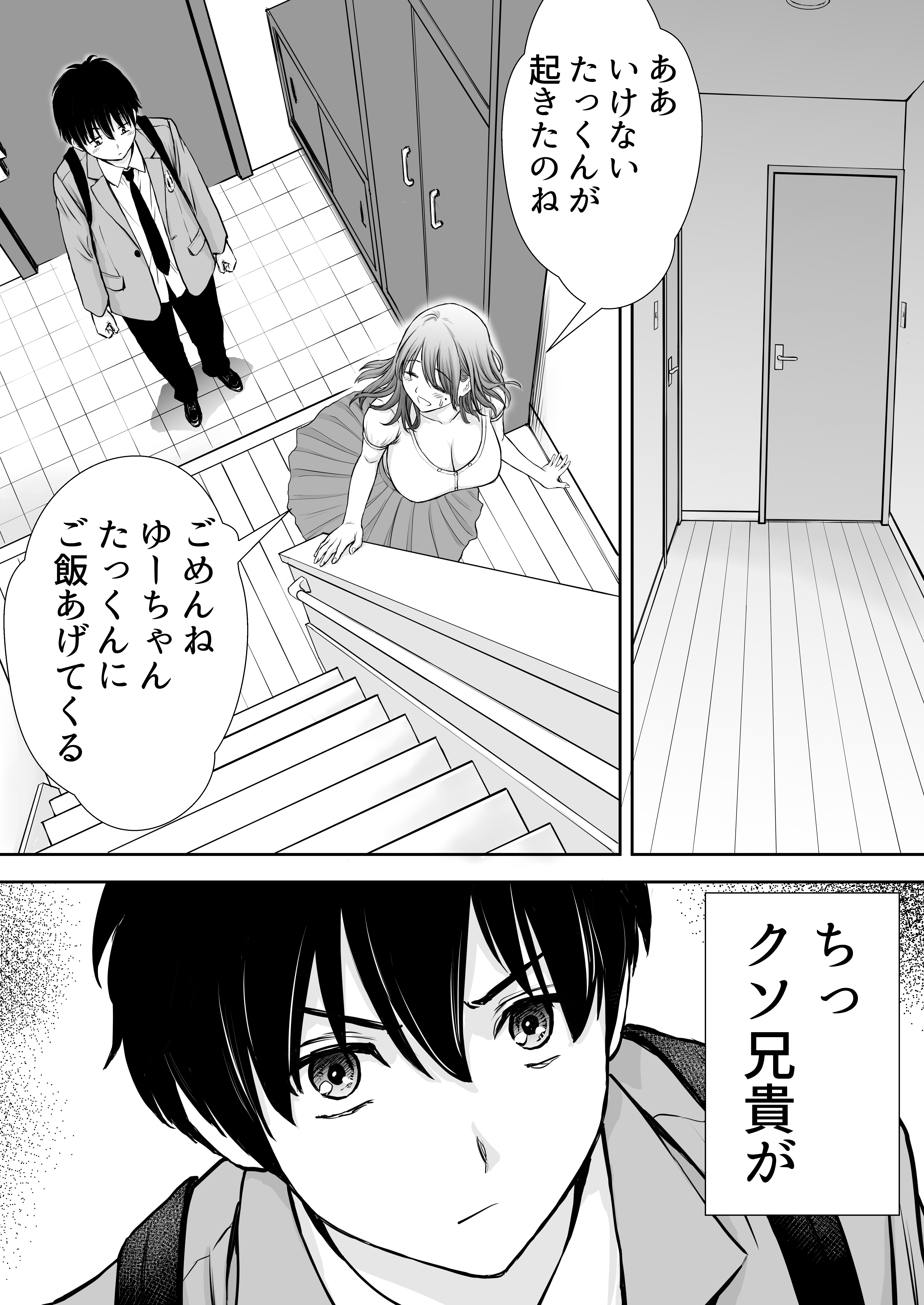僕のかーちゃんがひきこもりニートデブ兄貴の性処理オナホになっていた話（たろバウム）10