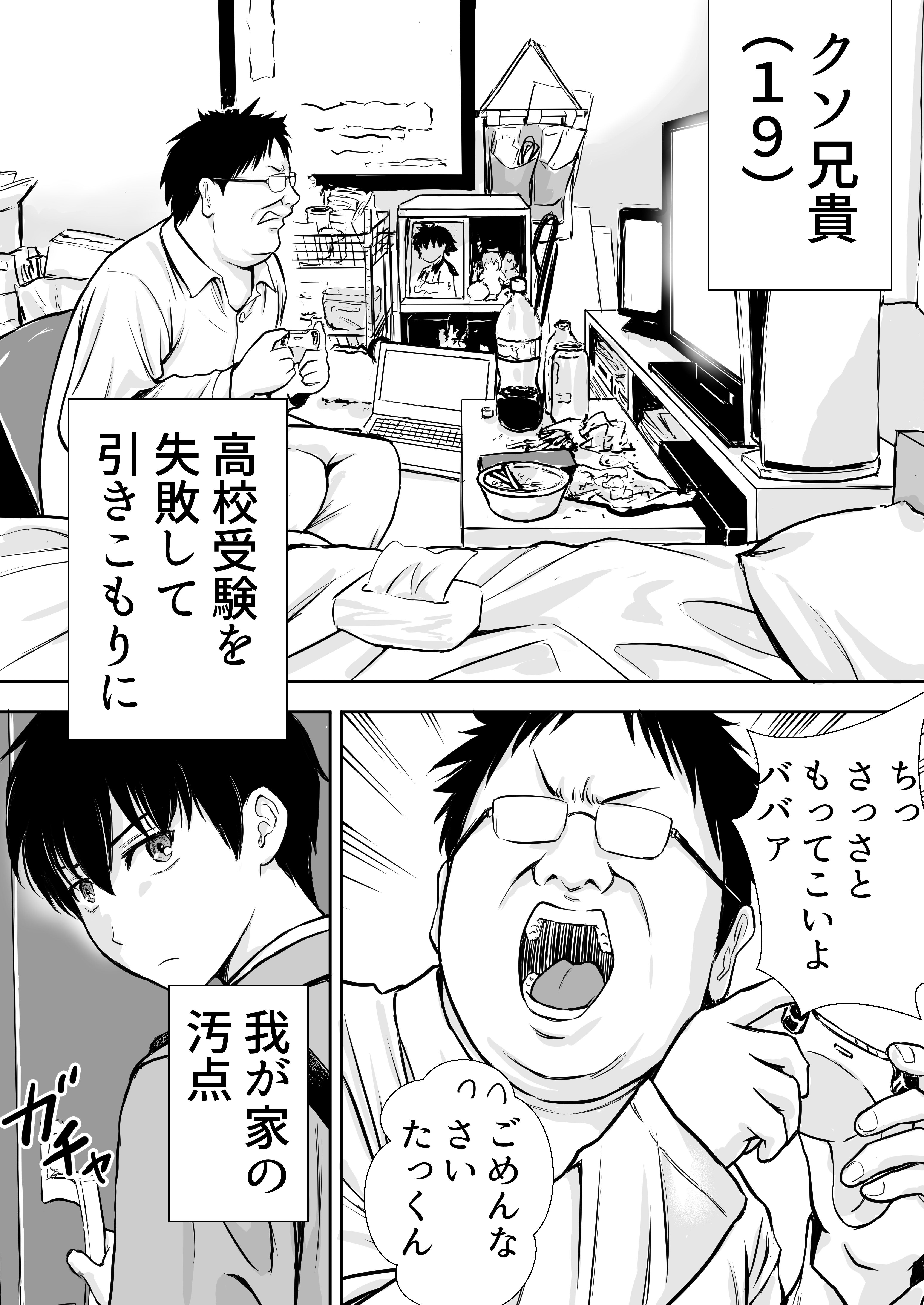 僕のかーちゃんがひきこもりニートデブ兄貴の性処理オナホになっていた話（たろバウム）11