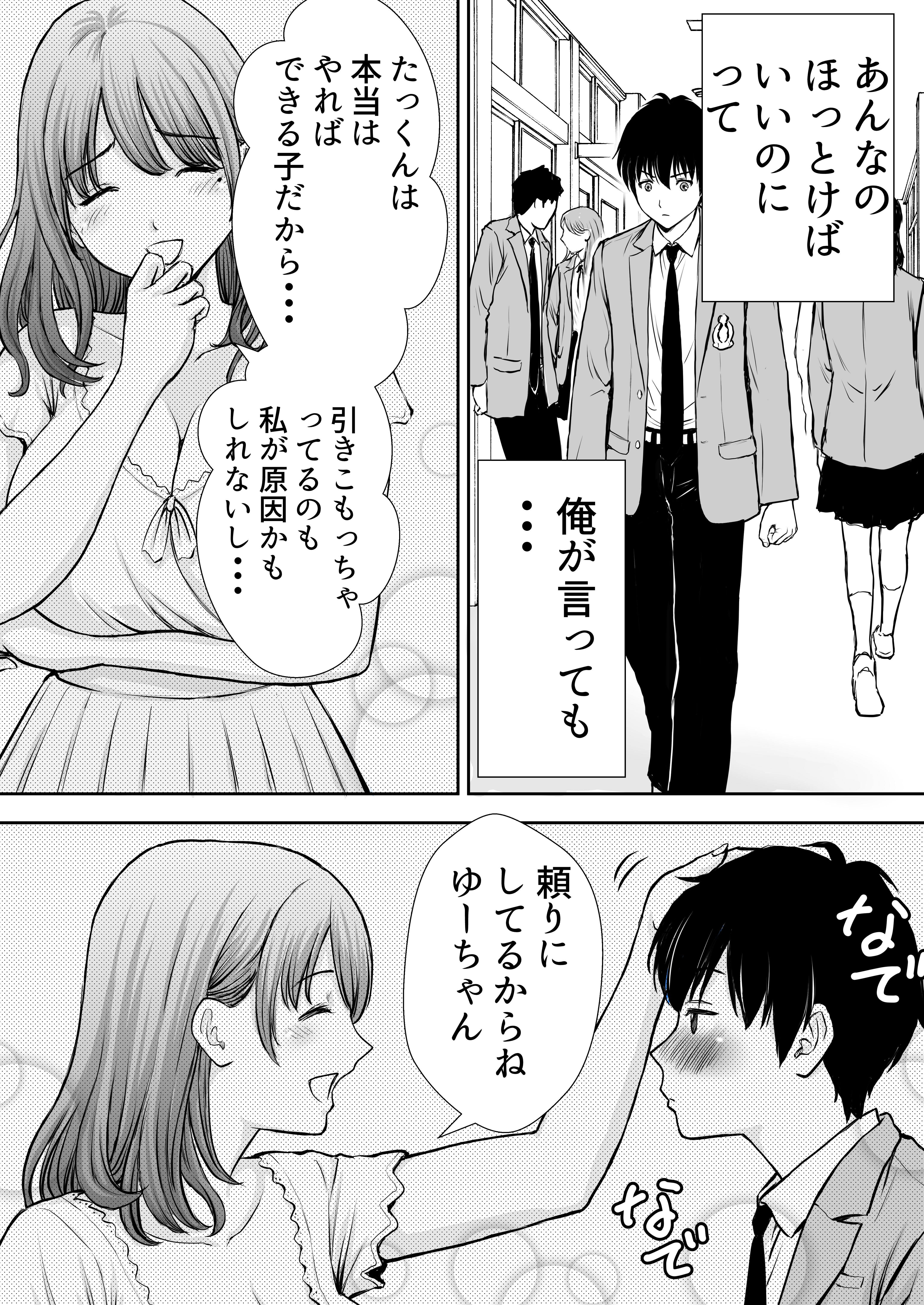 僕のかーちゃんがひきこもりニートデブ兄貴の性処理オナホになっていた話（たろバウム）12
