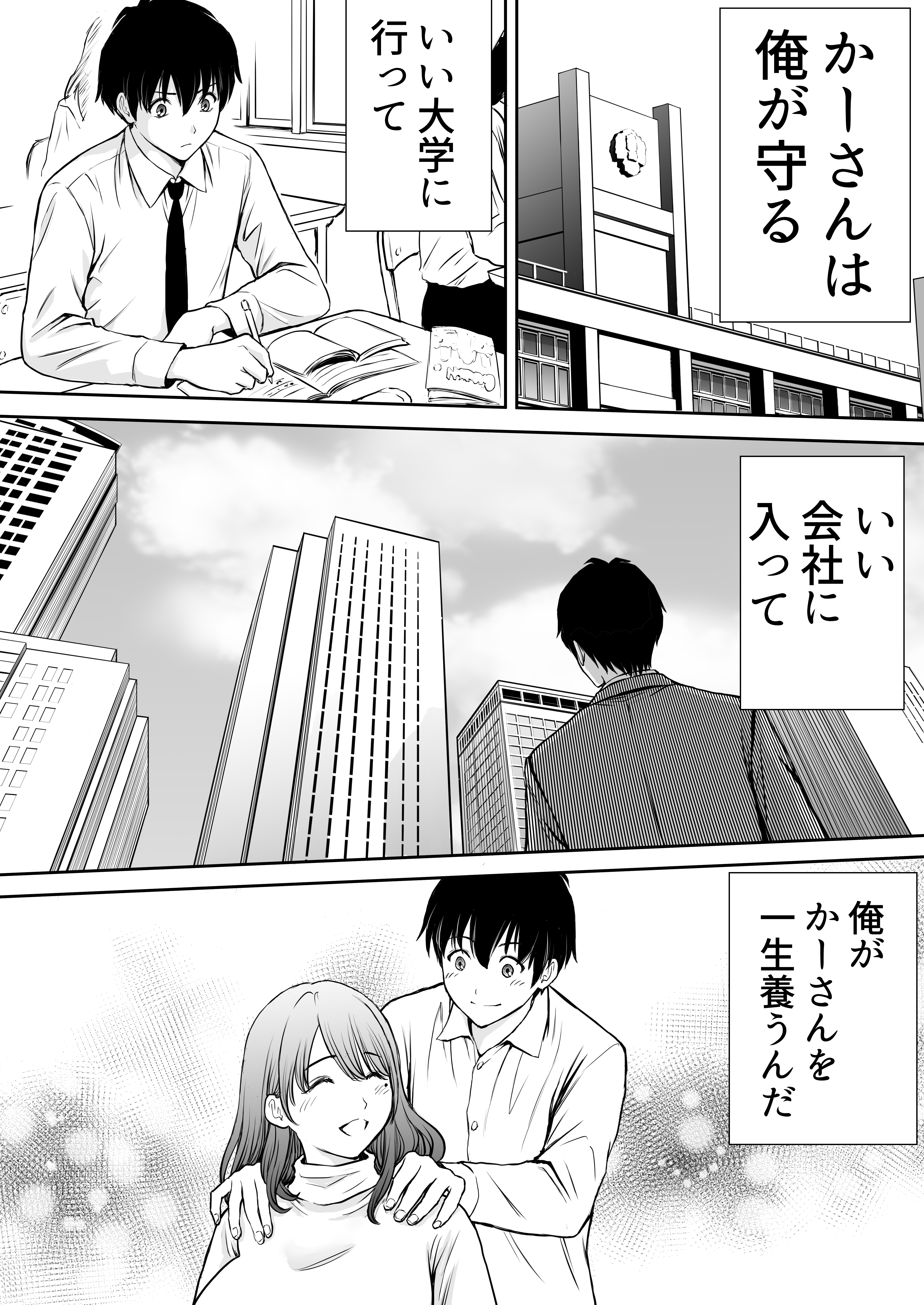 僕のかーちゃんがひきこもりニートデブ兄貴の性処理オナホになっていた話（たろバウム）13