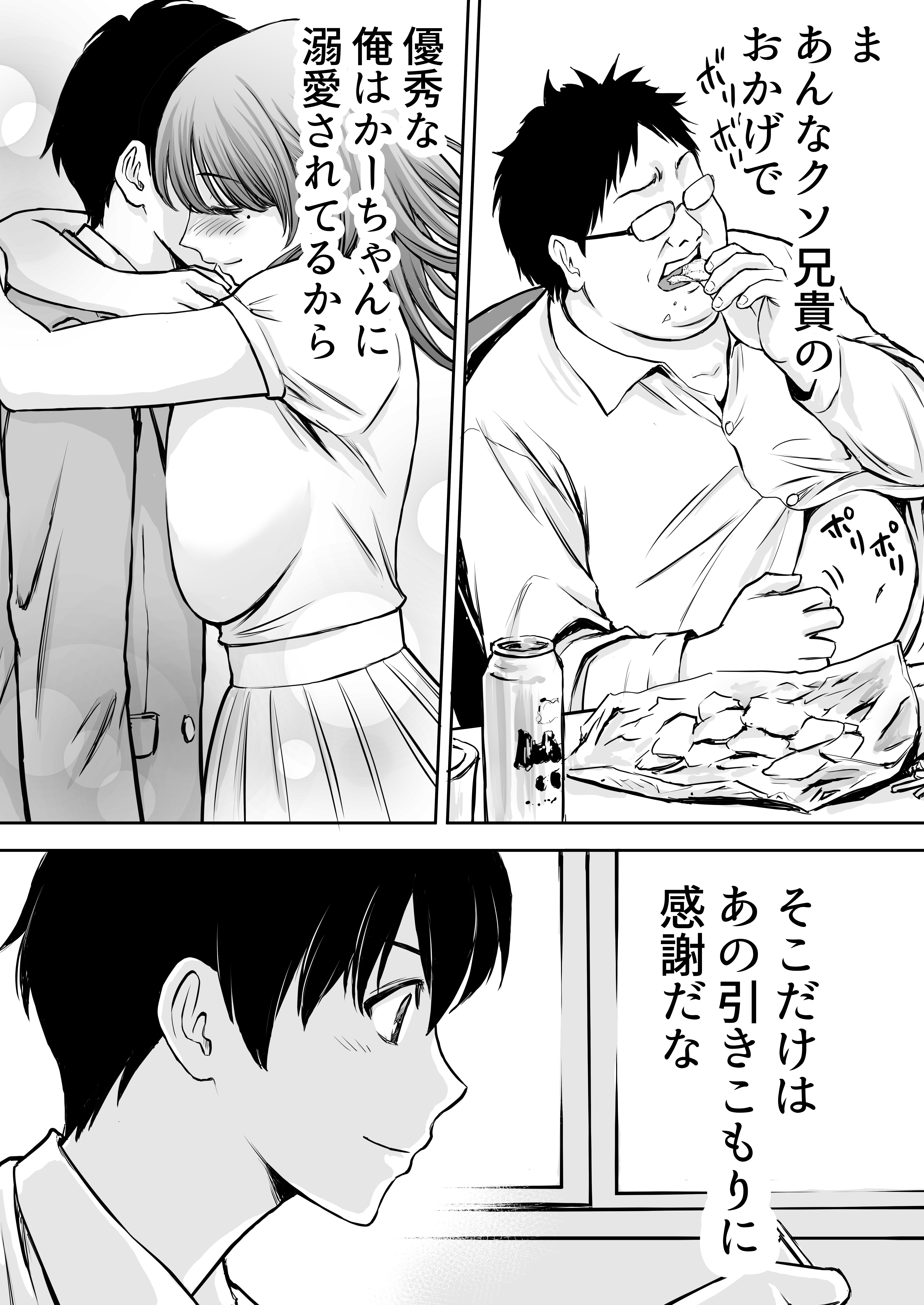 僕のかーちゃんがひきこもりニートデブ兄貴の性処理オナホになっていた話（たろバウム）14