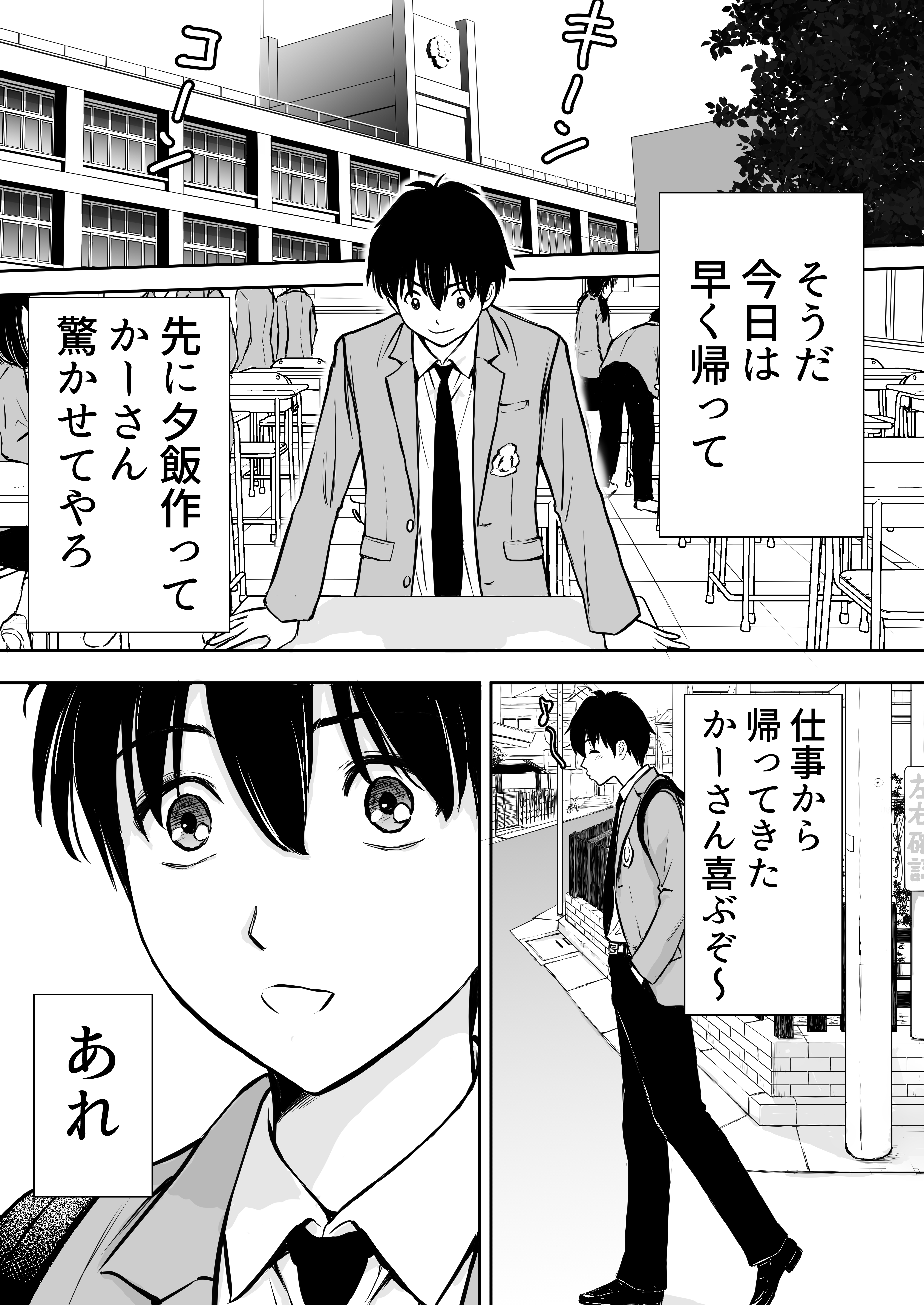 僕のかーちゃんがひきこもりニートデブ兄貴の性処理オナホになっていた話（たろバウム）16