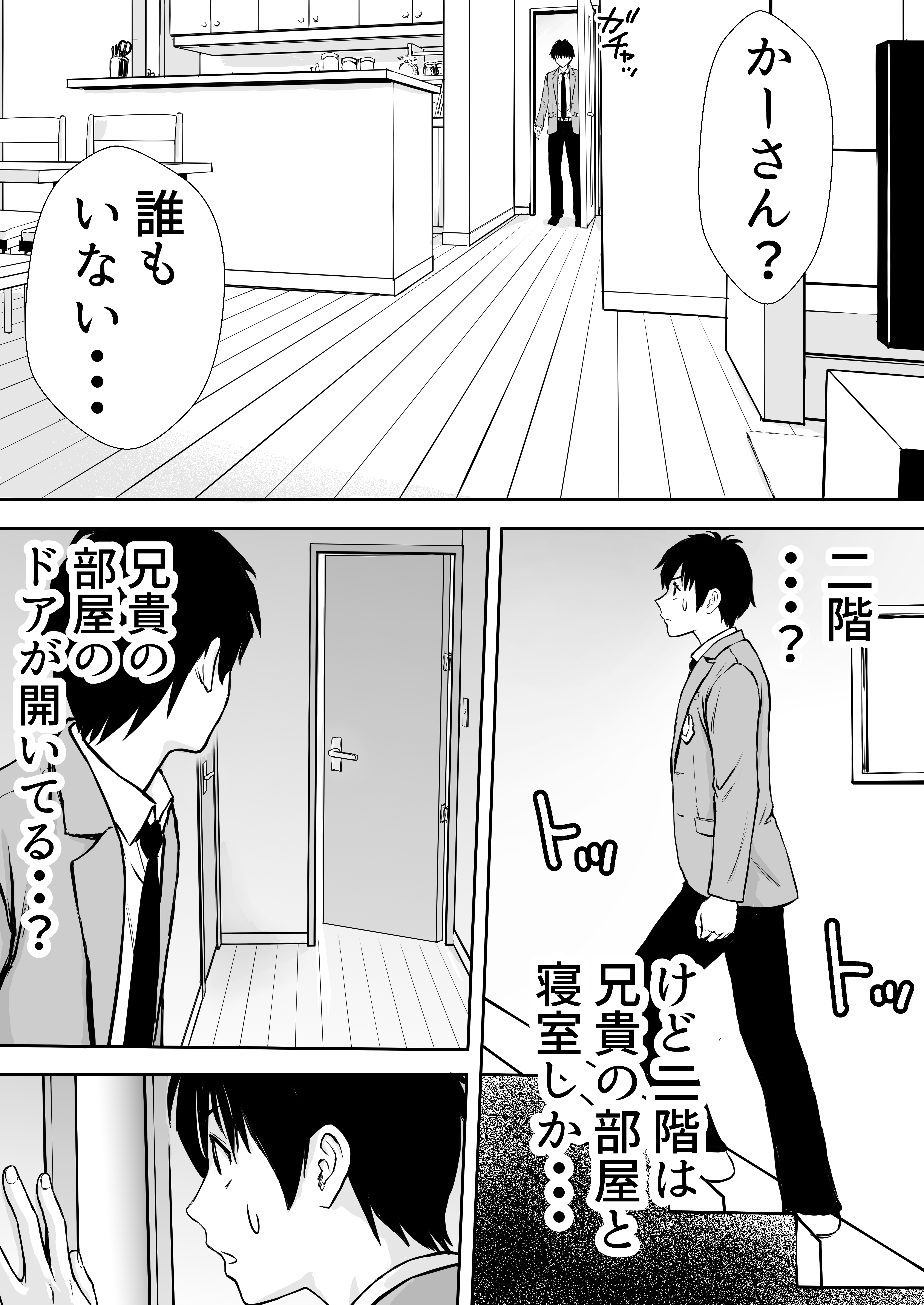 僕のかーちゃんがひきこもりニートデブ兄貴の性処理オナホになっていた話（たろバウム）18