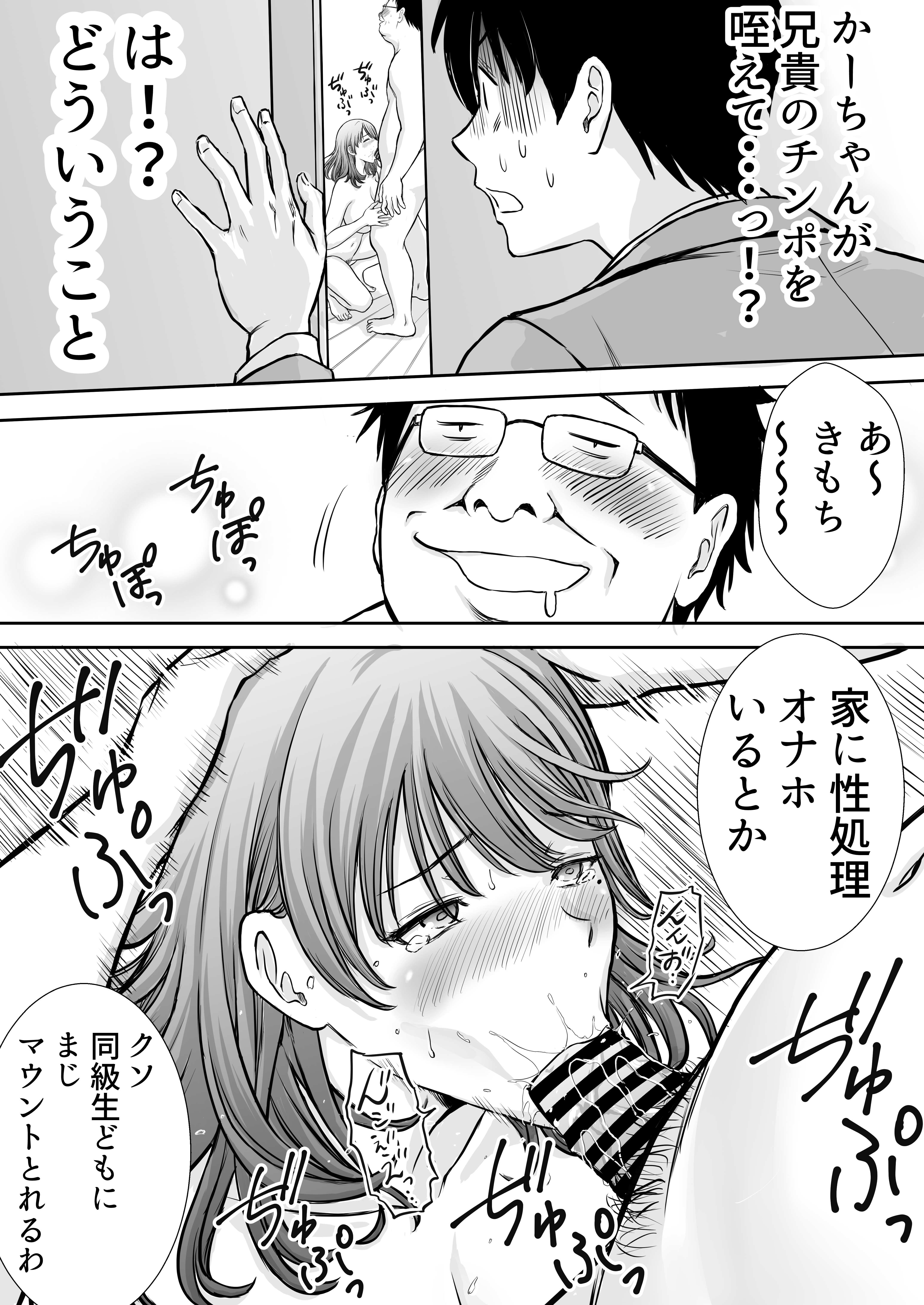 僕のかーちゃんがひきこもりニートデブ兄貴の性処理オナホになっていた話（たろバウム）20