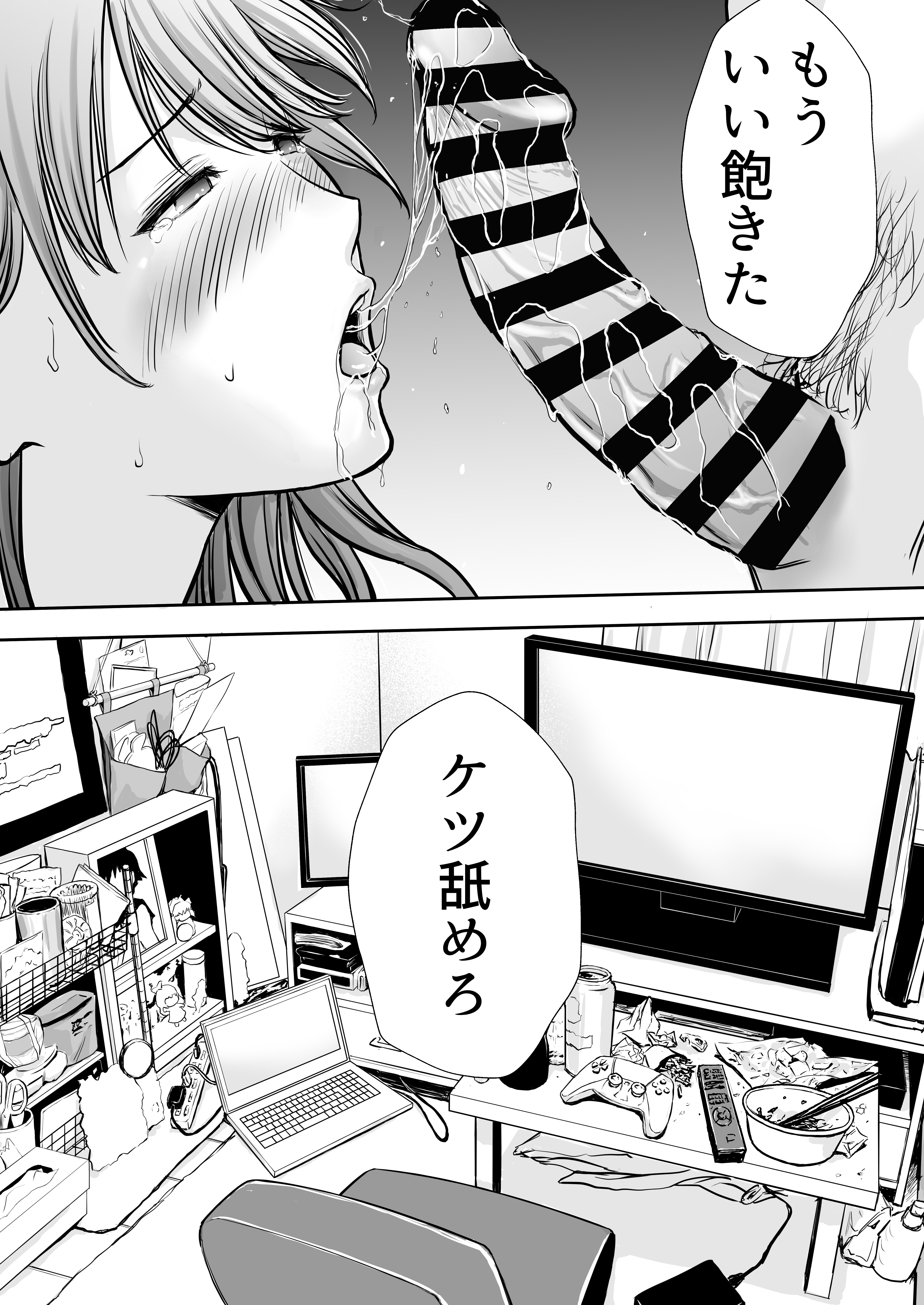 僕のかーちゃんがひきこもりニートデブ兄貴の性処理オナホになっていた話（たろバウム）21