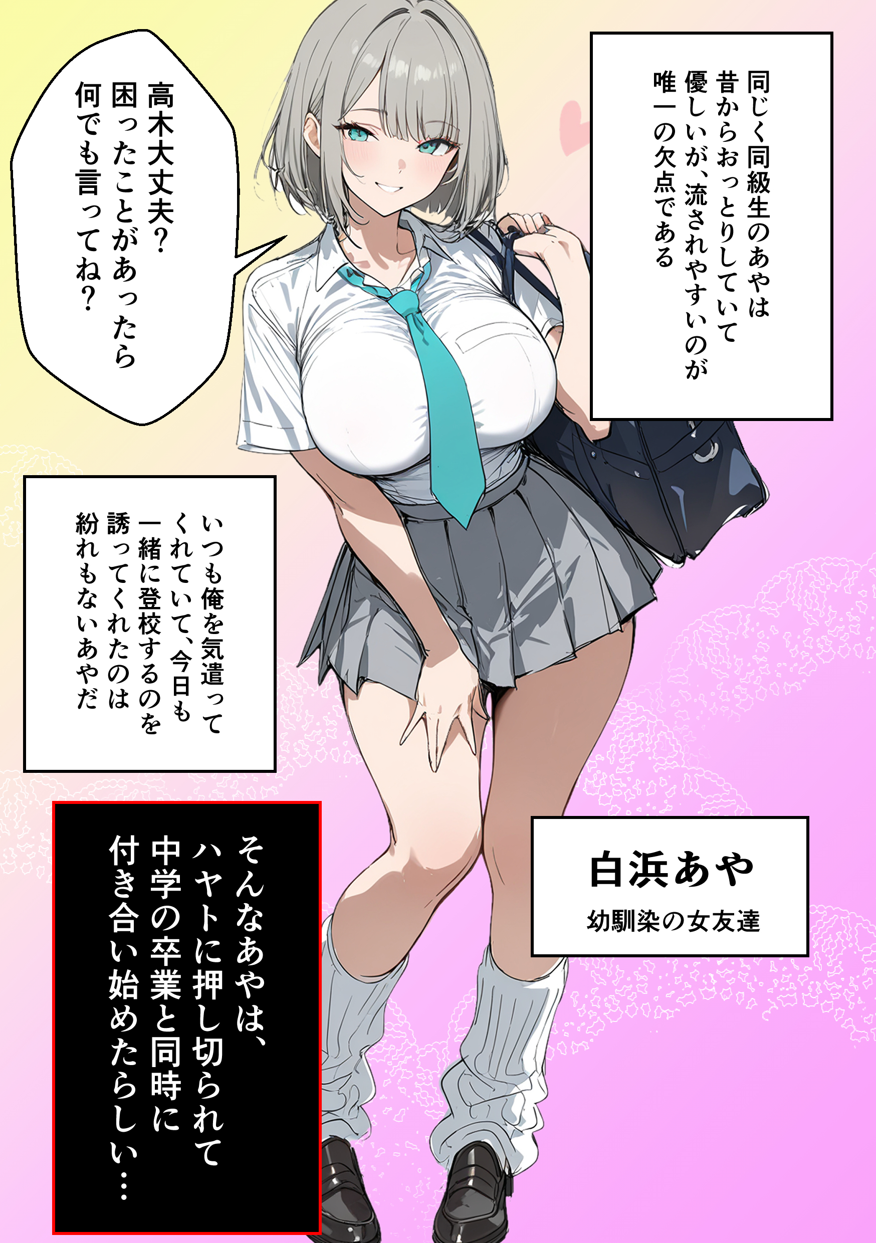 クラスで嫌いなやつの彼女をNTRしてみたら、ハメ撮り甘々えっちできちゃった話（晒し屋匿名X）7