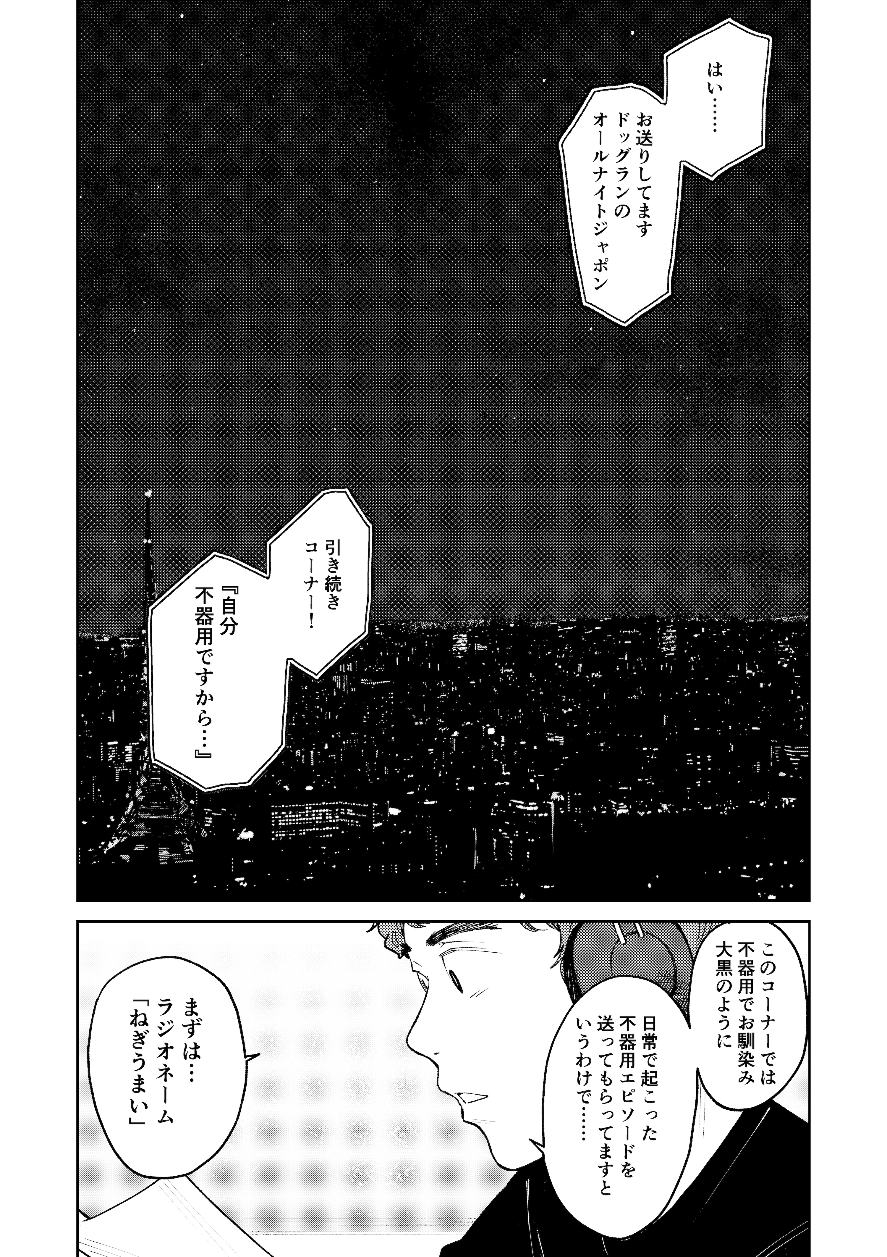 オールナイトセックス -深夜ラジオ好き同士仲良くなった同級生女子が東京遠征したら有名ハガキ職人に食われた-（かきそば）3