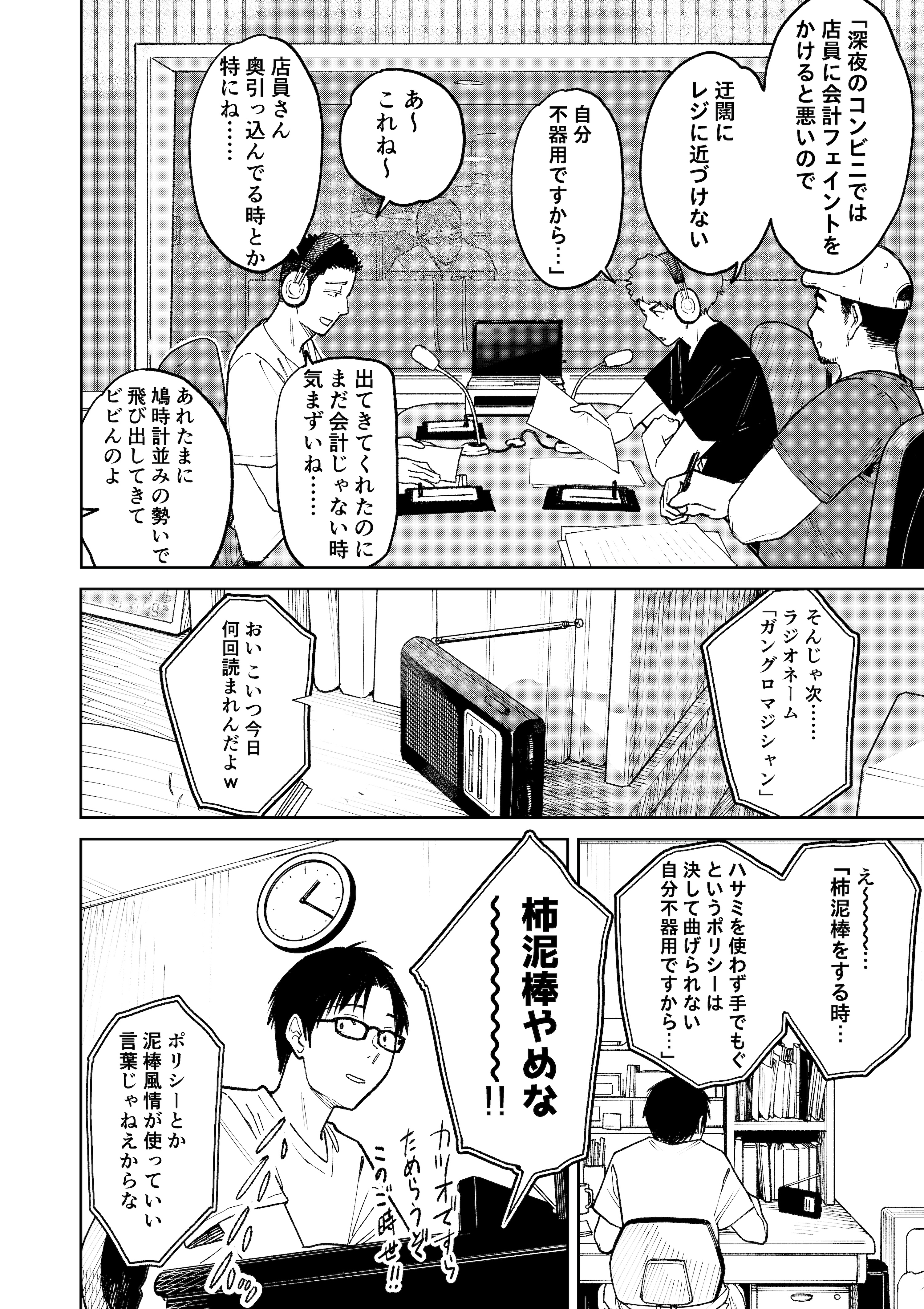 オールナイトセックス -深夜ラジオ好き同士仲良くなった同級生女子が東京遠征したら有名ハガキ職人に食われた-（かきそば）4