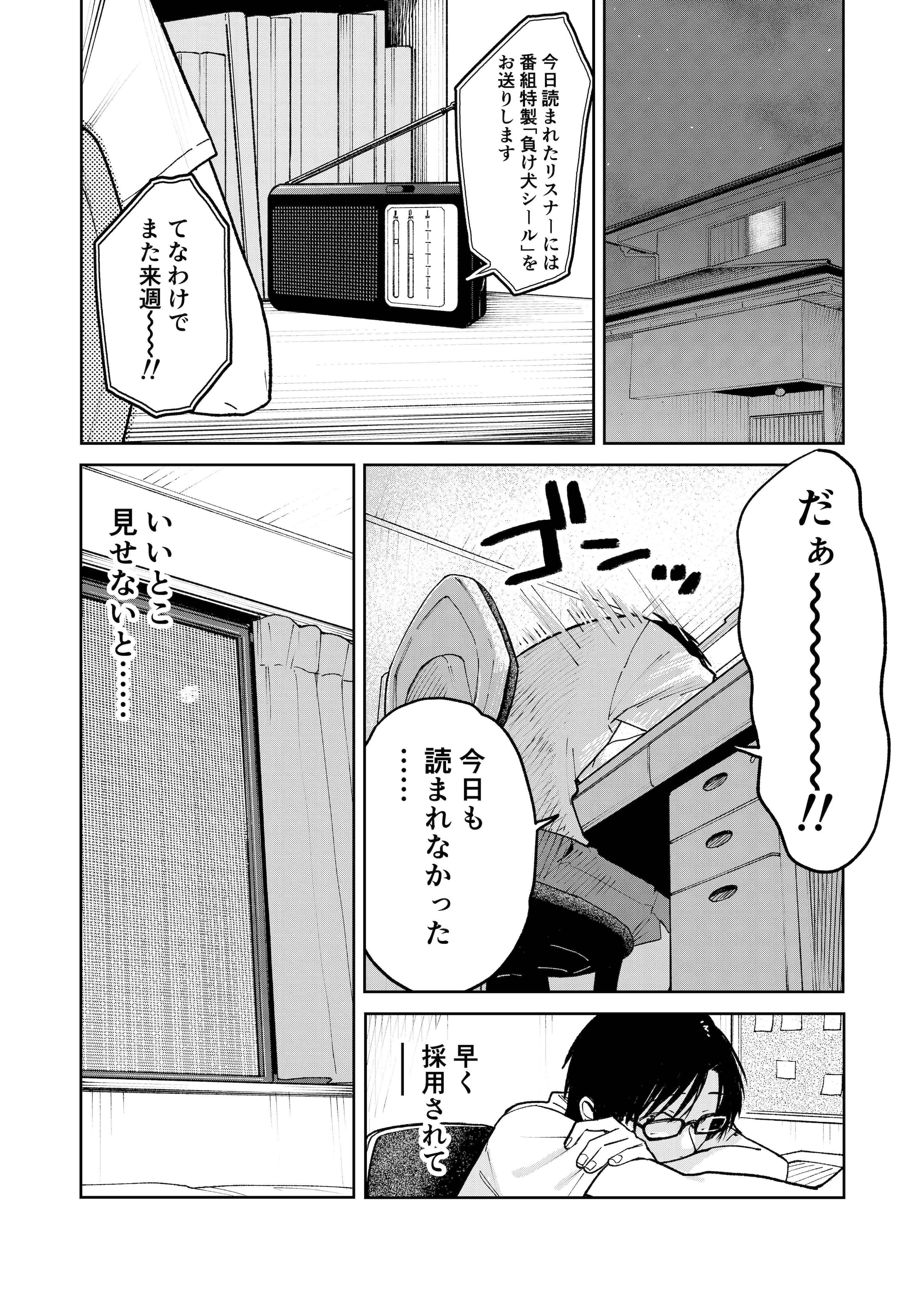 オールナイトセックス -深夜ラジオ好き同士仲良くなった同級生女子が東京遠征したら有名ハガキ職人に食われた-（かきそば）5