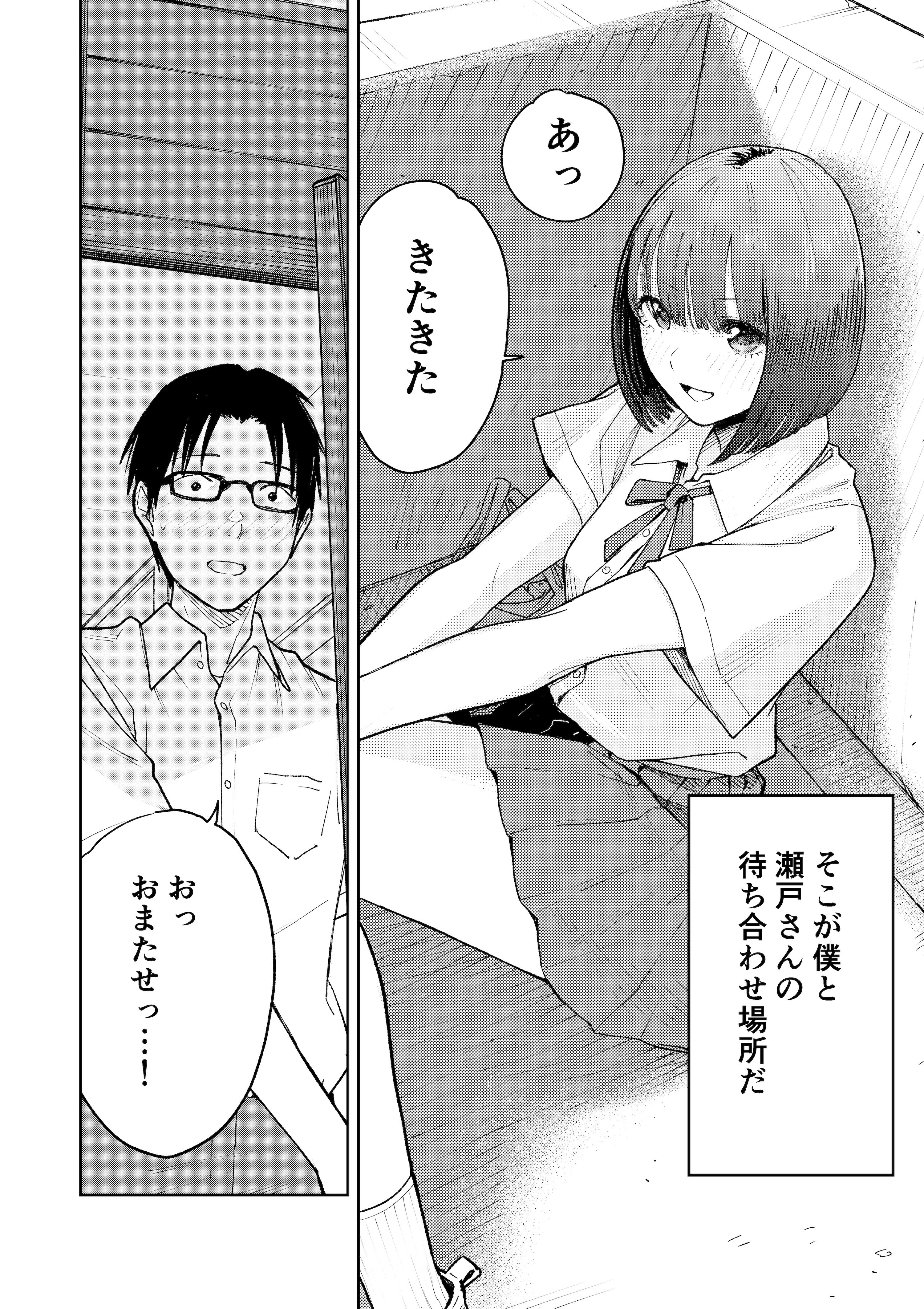 オールナイトセックス -深夜ラジオ好き同士仲良くなった同級生女子が東京遠征したら有名ハガキ職人に食われた-（かきそば）8