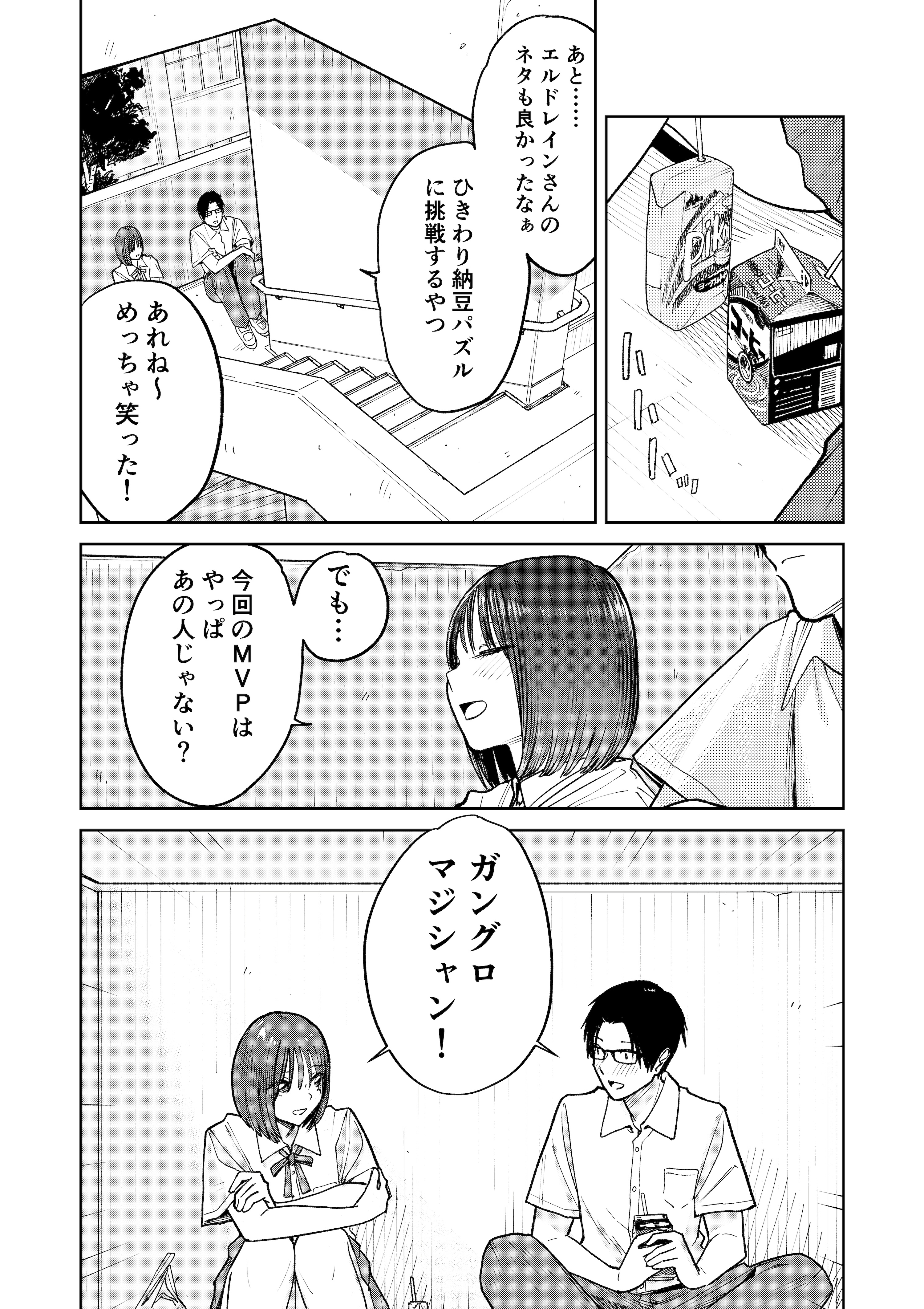 オールナイトセックス -深夜ラジオ好き同士仲良くなった同級生女子が東京遠征したら有名ハガキ職人に食われた-（かきそば）9