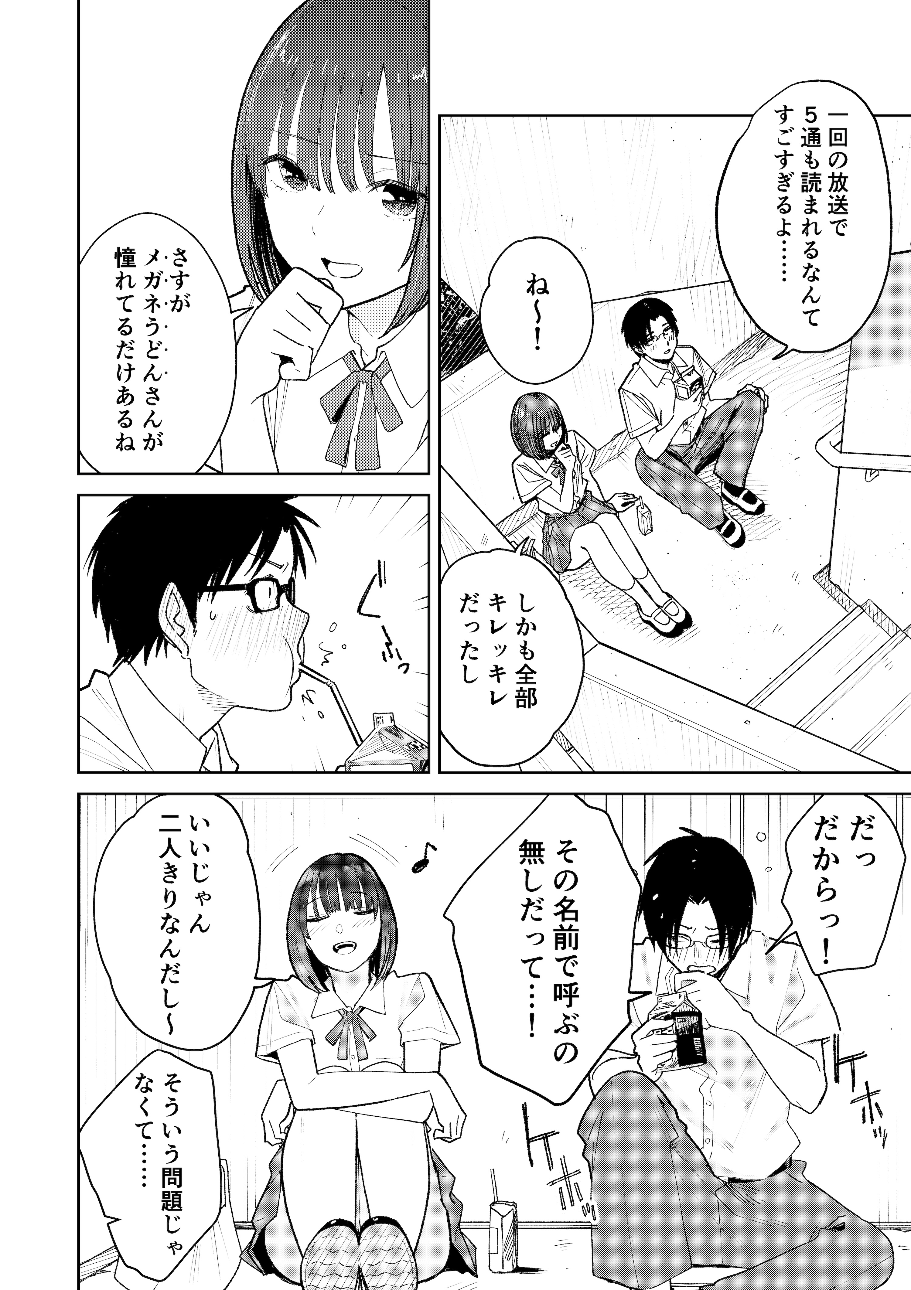 オールナイトセックス -深夜ラジオ好き同士仲良くなった同級生女子が東京遠征したら有名ハガキ職人に食われた-（かきそば）10