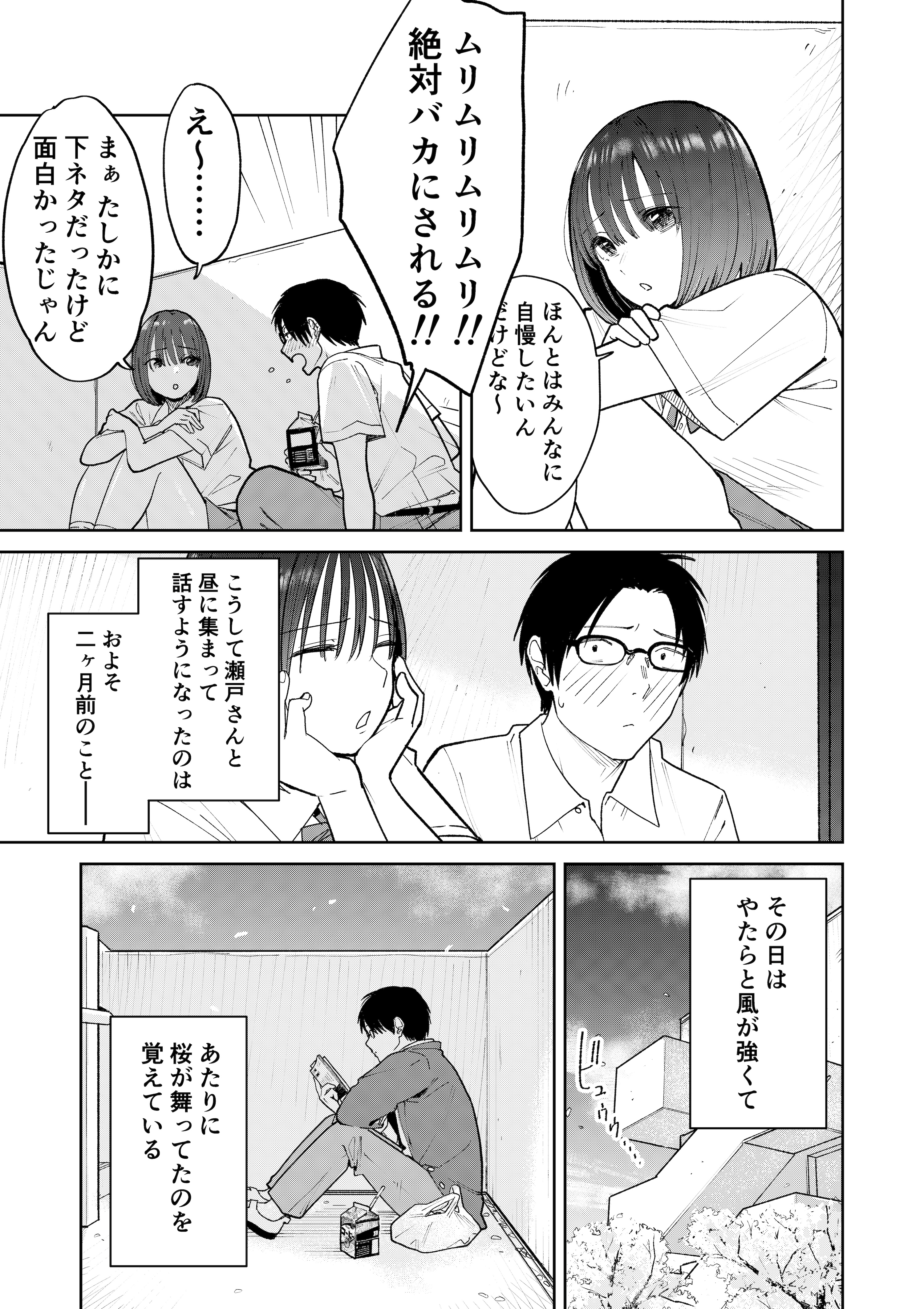 オールナイトセックス -深夜ラジオ好き同士仲良くなった同級生女子が東京遠征したら有名ハガキ職人に食われた-（かきそば）11