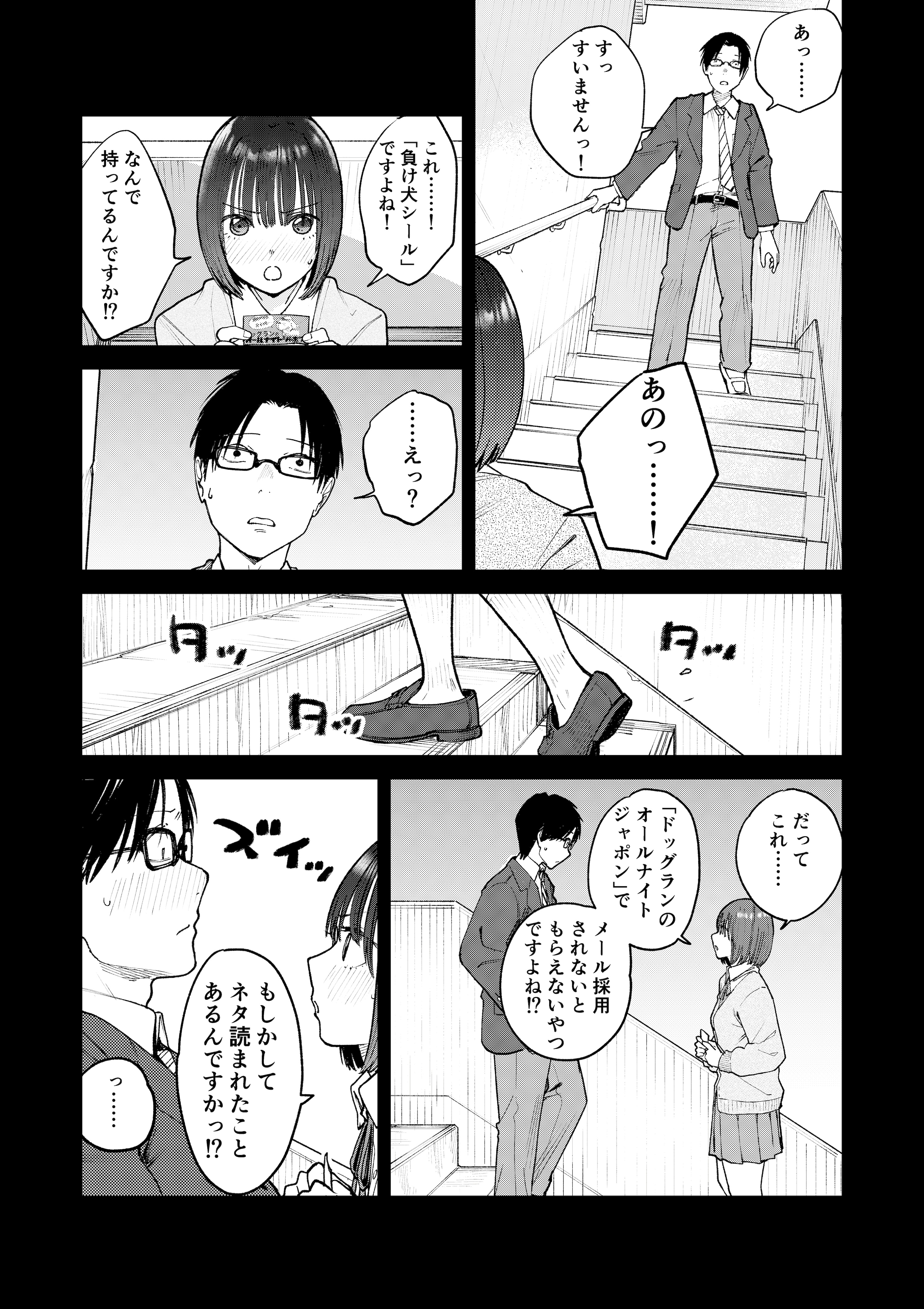オールナイトセックス -深夜ラジオ好き同士仲良くなった同級生女子が東京遠征したら有名ハガキ職人に食われた-（かきそば）14