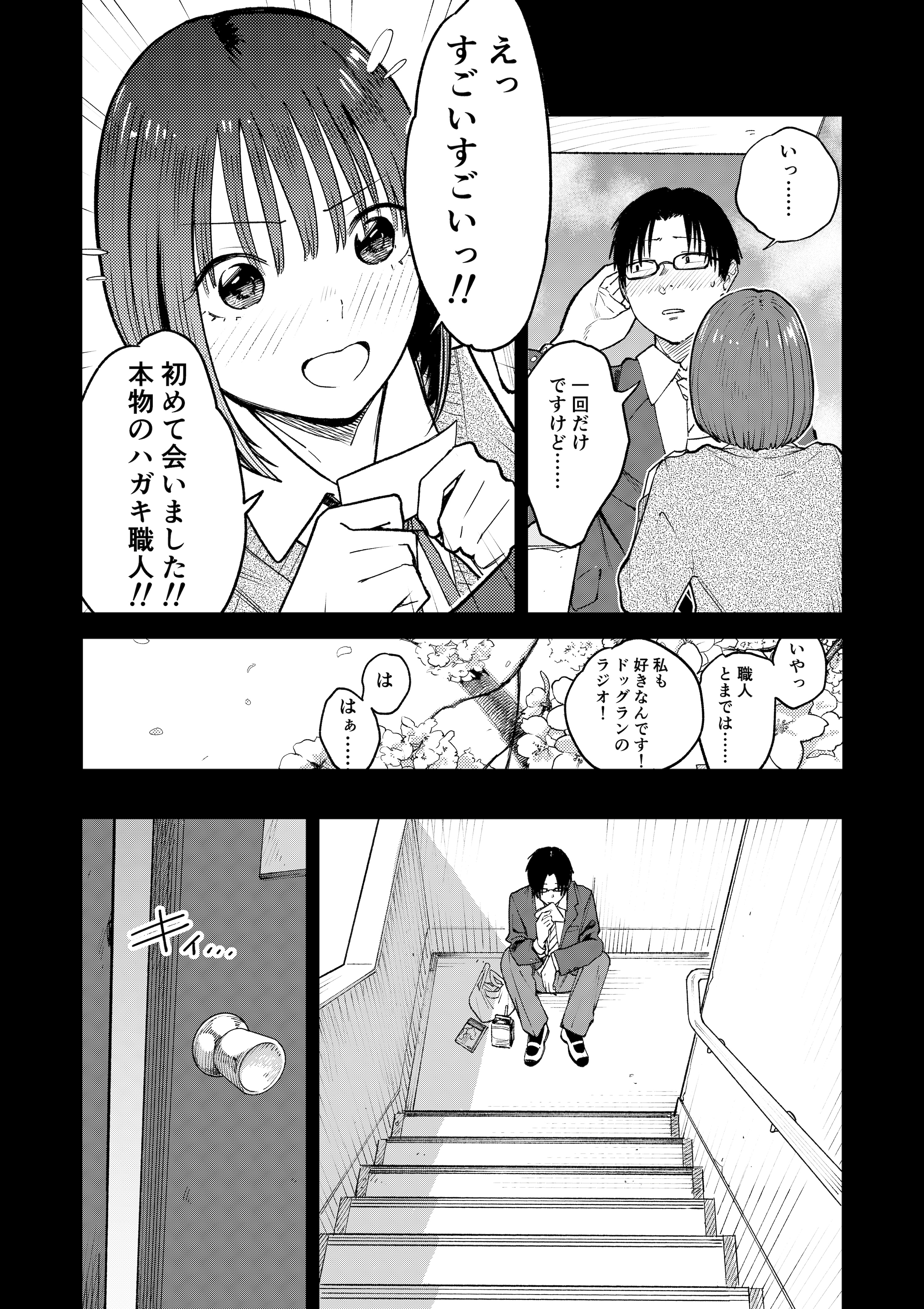 オールナイトセックス -深夜ラジオ好き同士仲良くなった同級生女子が東京遠征したら有名ハガキ職人に食われた-（かきそば）15