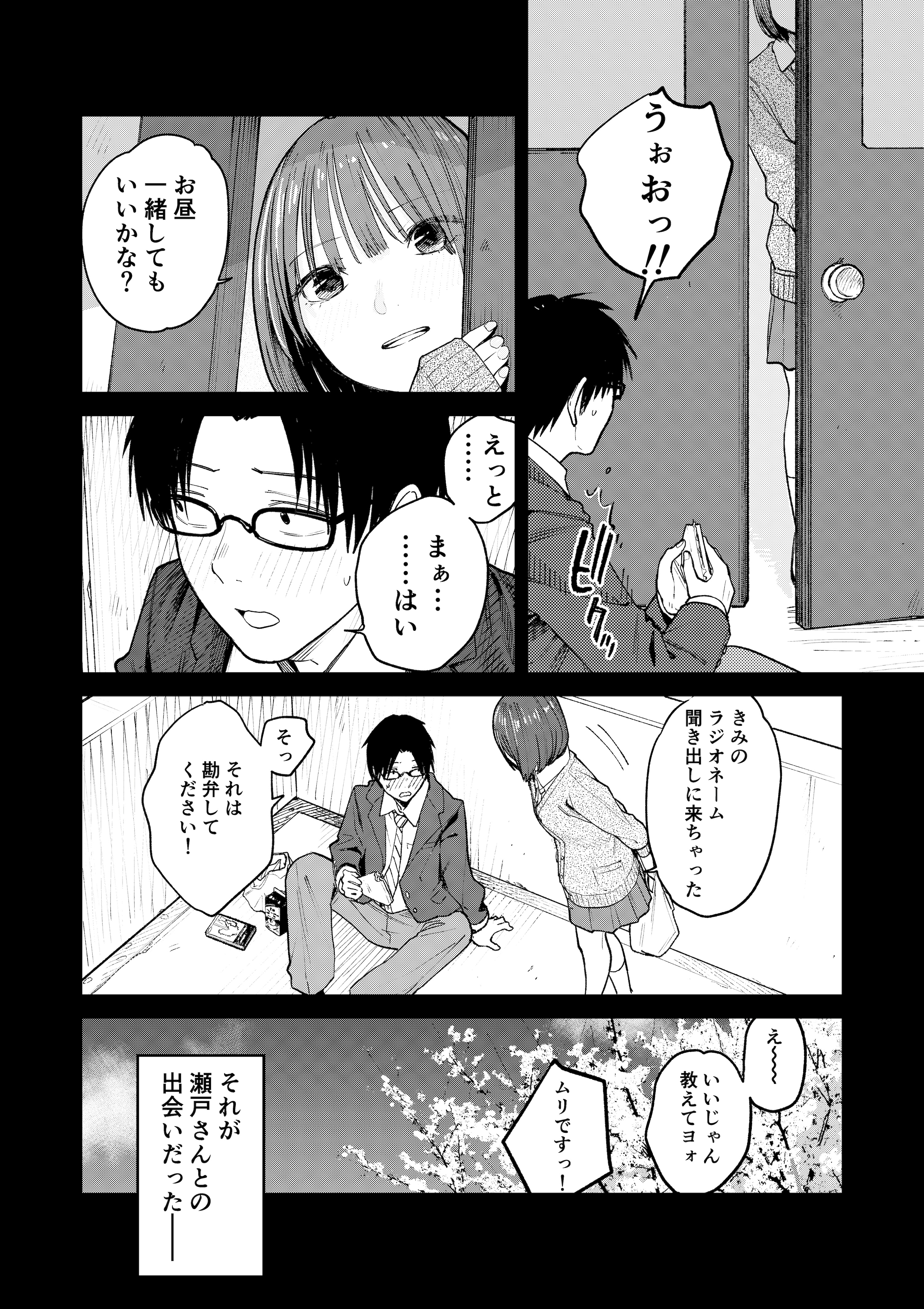 オールナイトセックス -深夜ラジオ好き同士仲良くなった同級生女子が東京遠征したら有名ハガキ職人に食われた-（かきそば）16