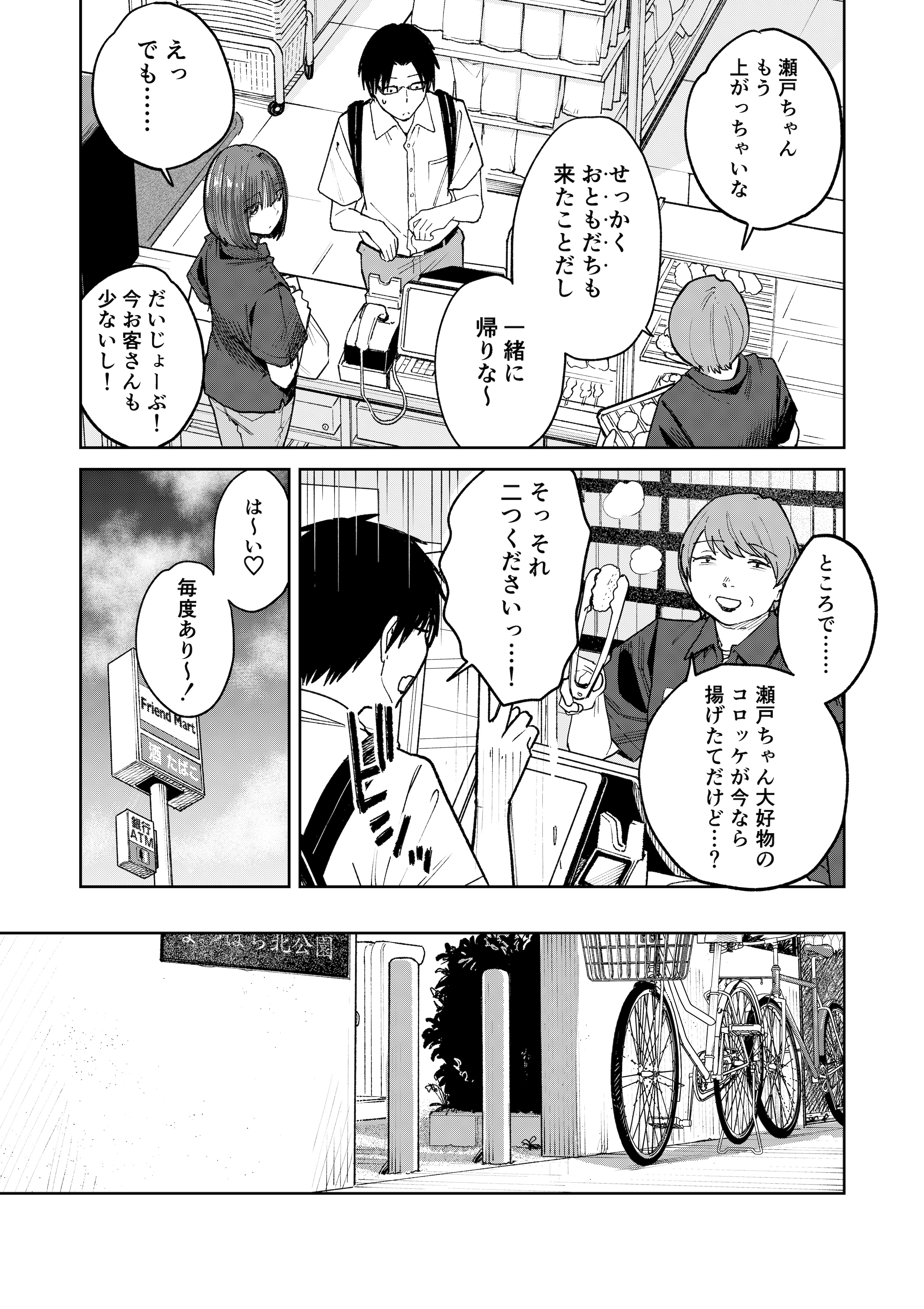 オールナイトセックス -深夜ラジオ好き同士仲良くなった同級生女子が東京遠征したら有名ハガキ職人に食われた-（かきそば）19