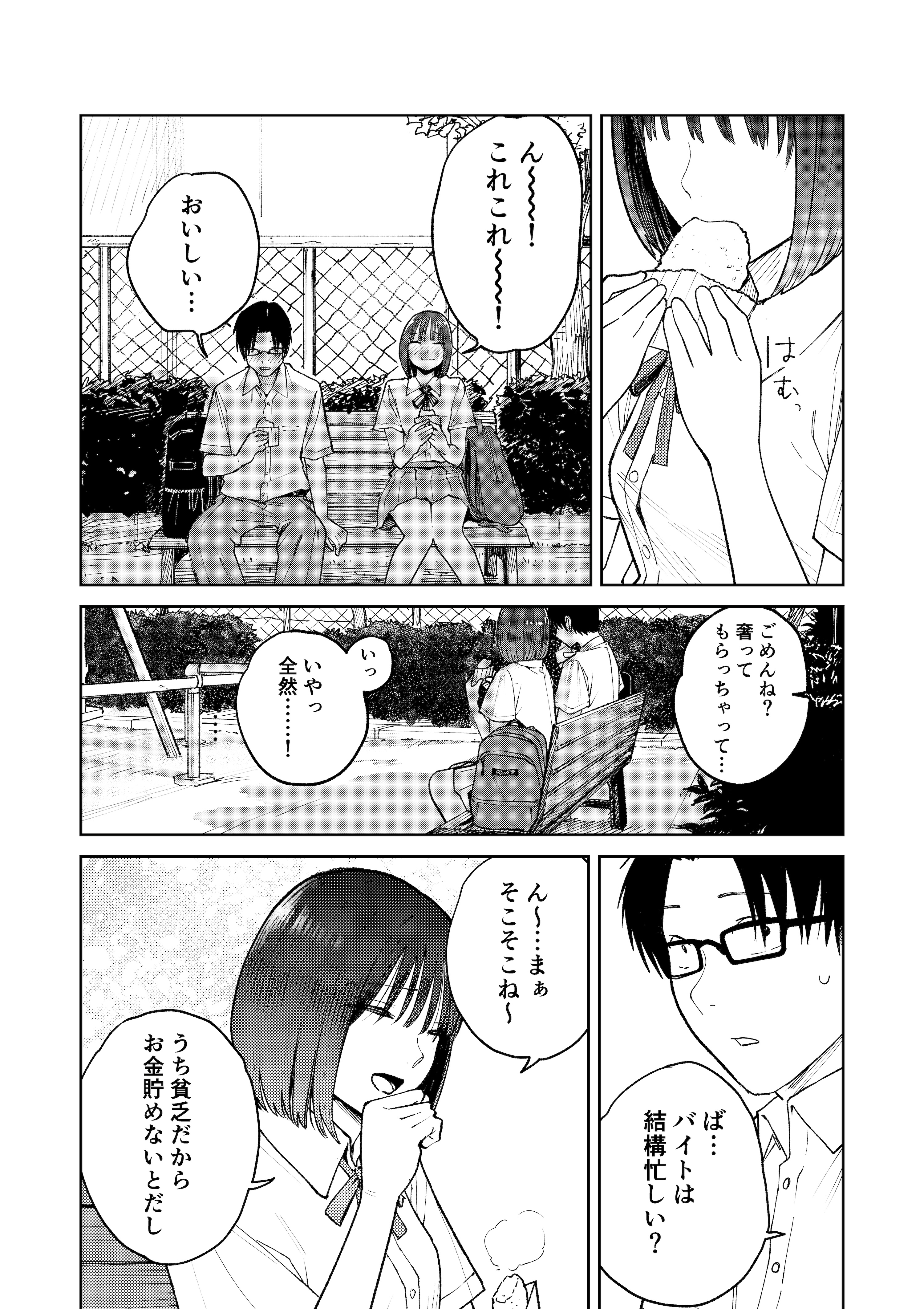 オールナイトセックス -深夜ラジオ好き同士仲良くなった同級生女子が東京遠征したら有名ハガキ職人に食われた-（かきそば）20