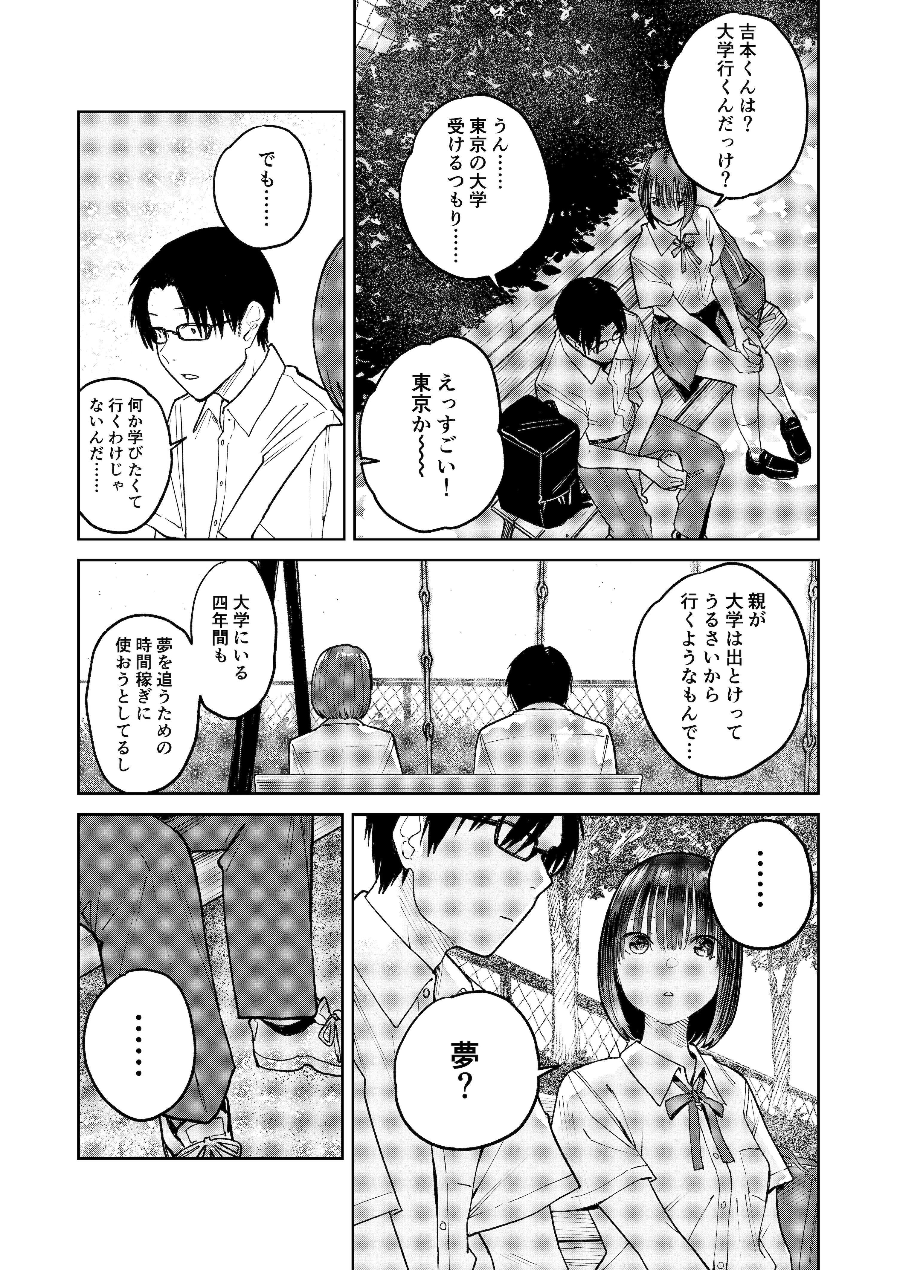 オールナイトセックス -深夜ラジオ好き同士仲良くなった同級生女子が東京遠征したら有名ハガキ職人に食われた-（かきそば）21