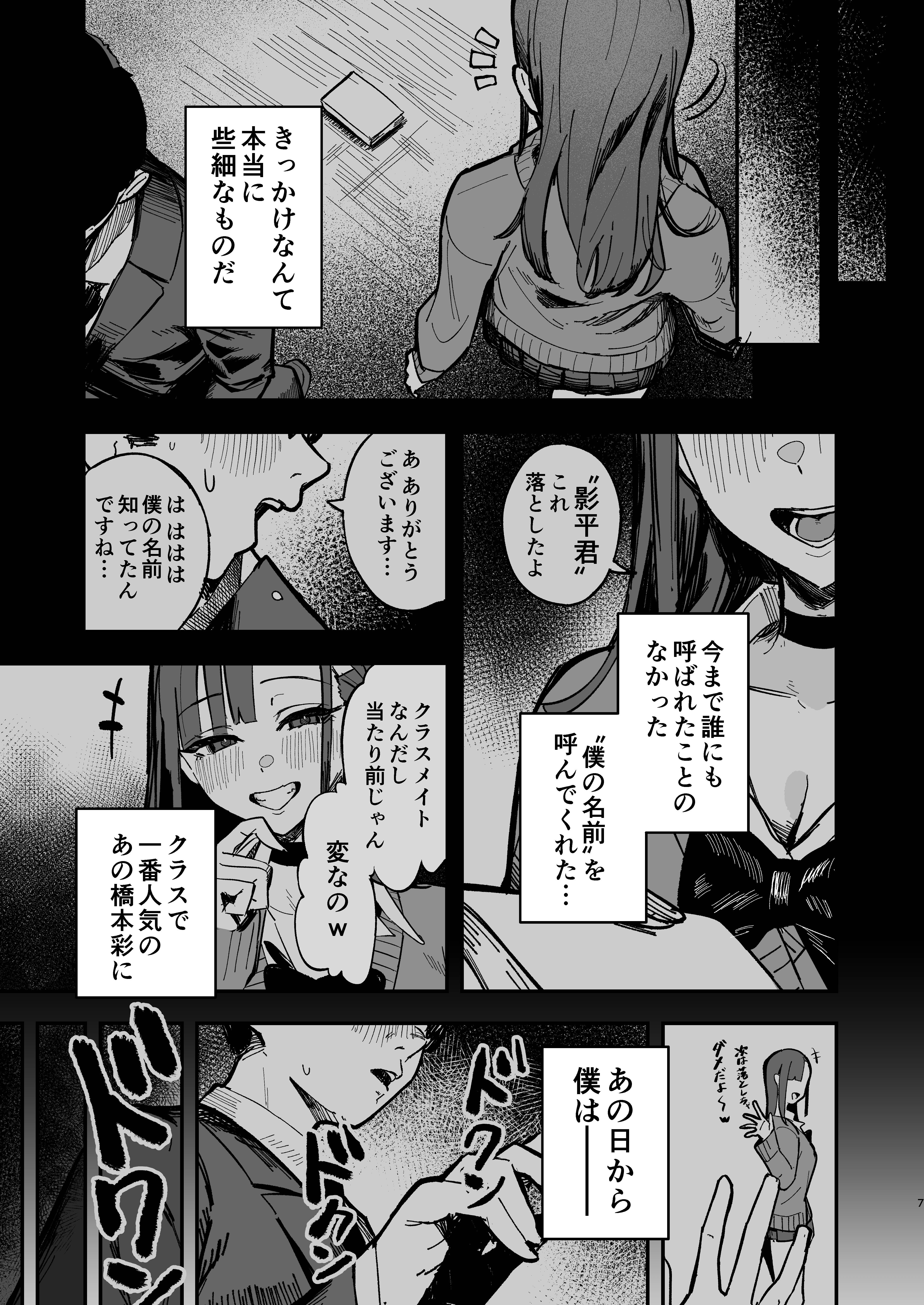 新人生〜陸上部女子編〜（はちはっち）6